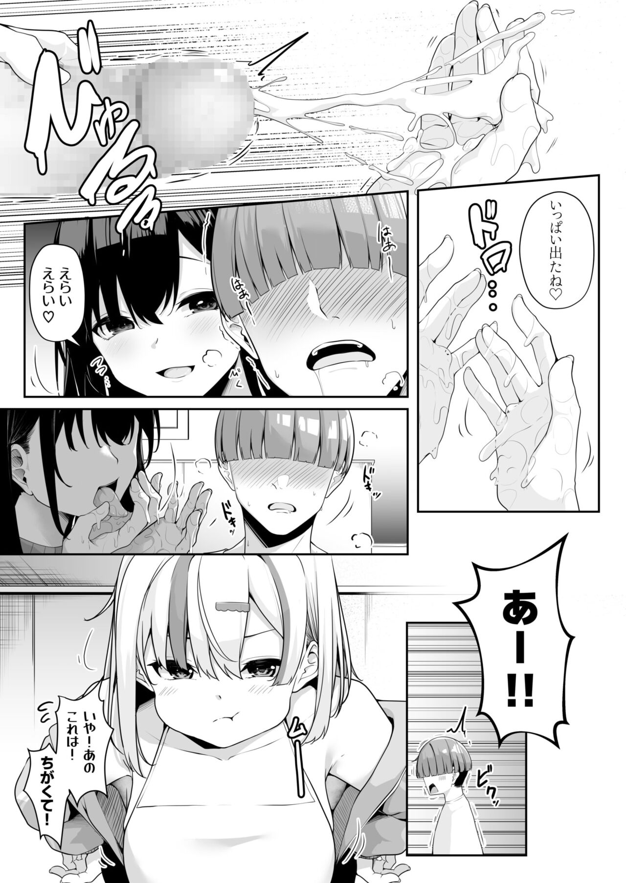 [湊ゆう] お姉さんとシよ？～えちんぽカードでやりたい放題～ (1-5) Hentai - Raw  82