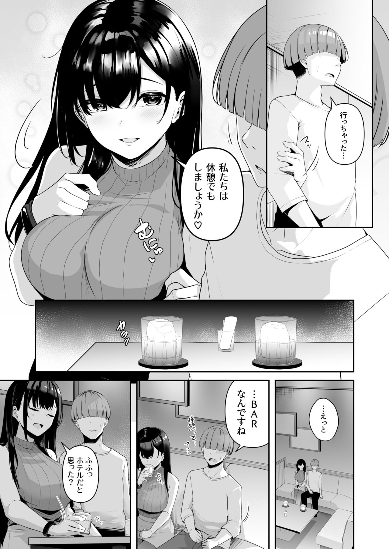 [湊ゆう] お姉さんとシよ？～えちんぽカードでやりたい放題～ (1-5) Hentai - Raw  84