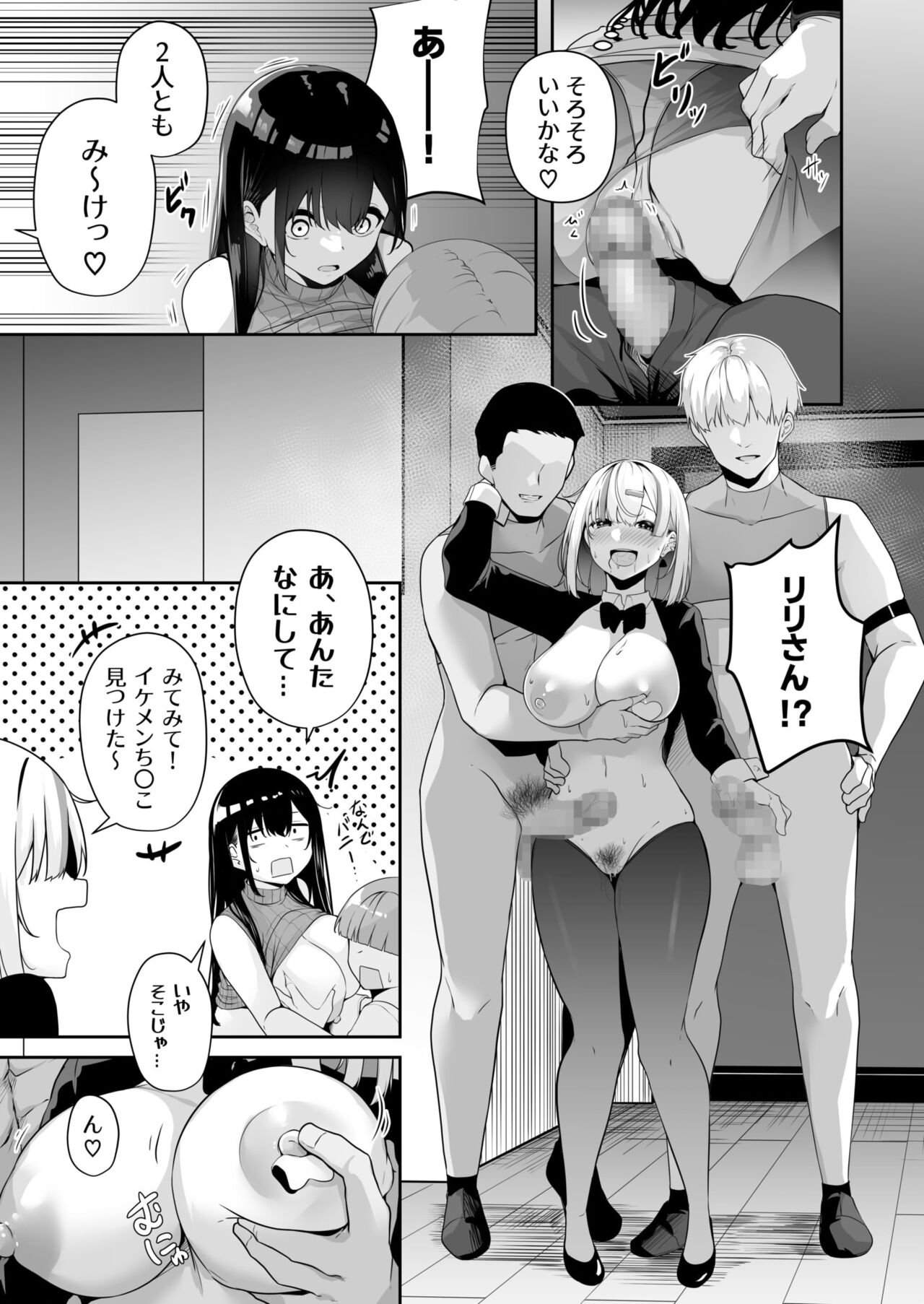 [湊ゆう] お姉さんとシよ？～えちんぽカードでやりたい放題～ (1-5) Hentai - Raw  88