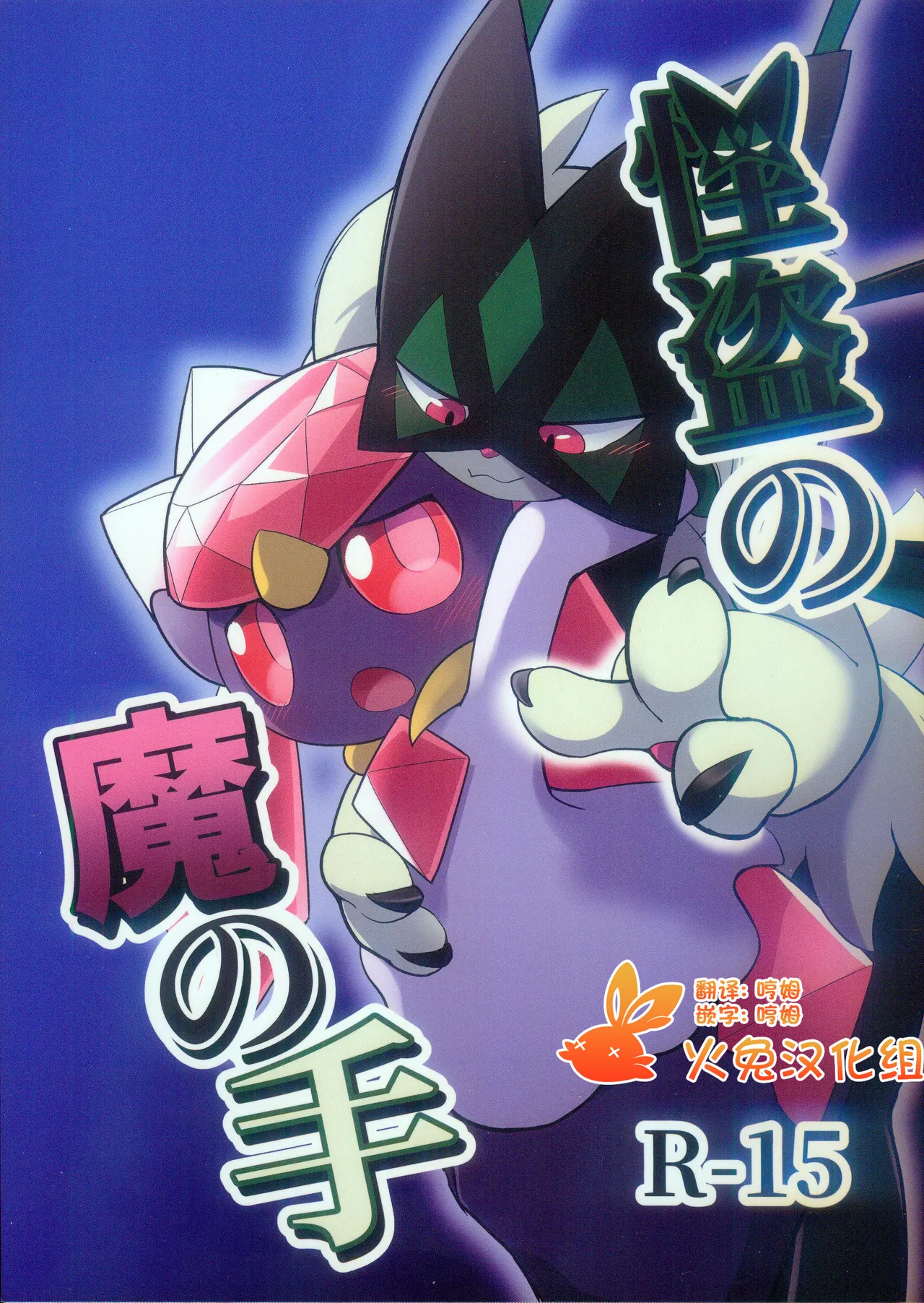 Kaitou no Ma no Te page 1 full