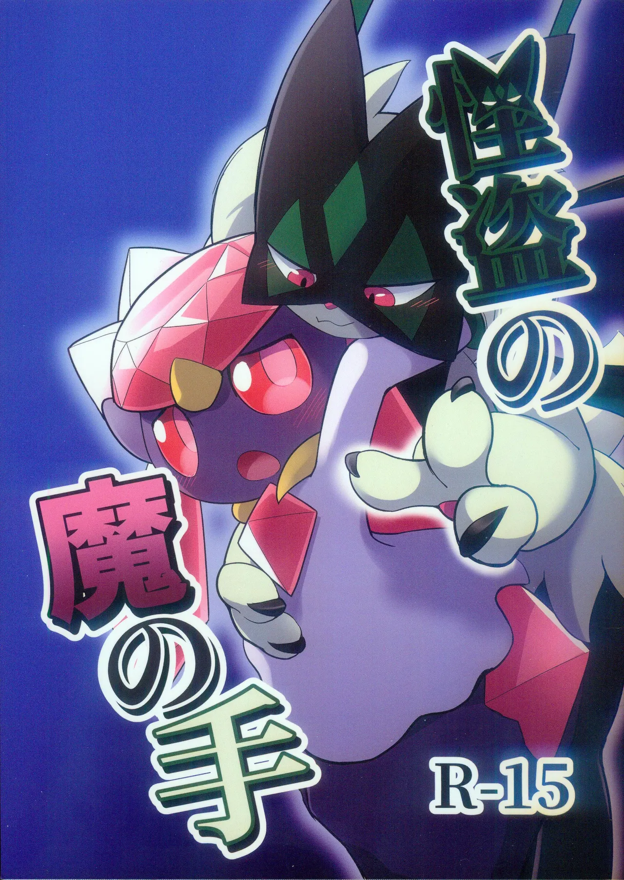 Kaitou no Ma no Te page 2 full