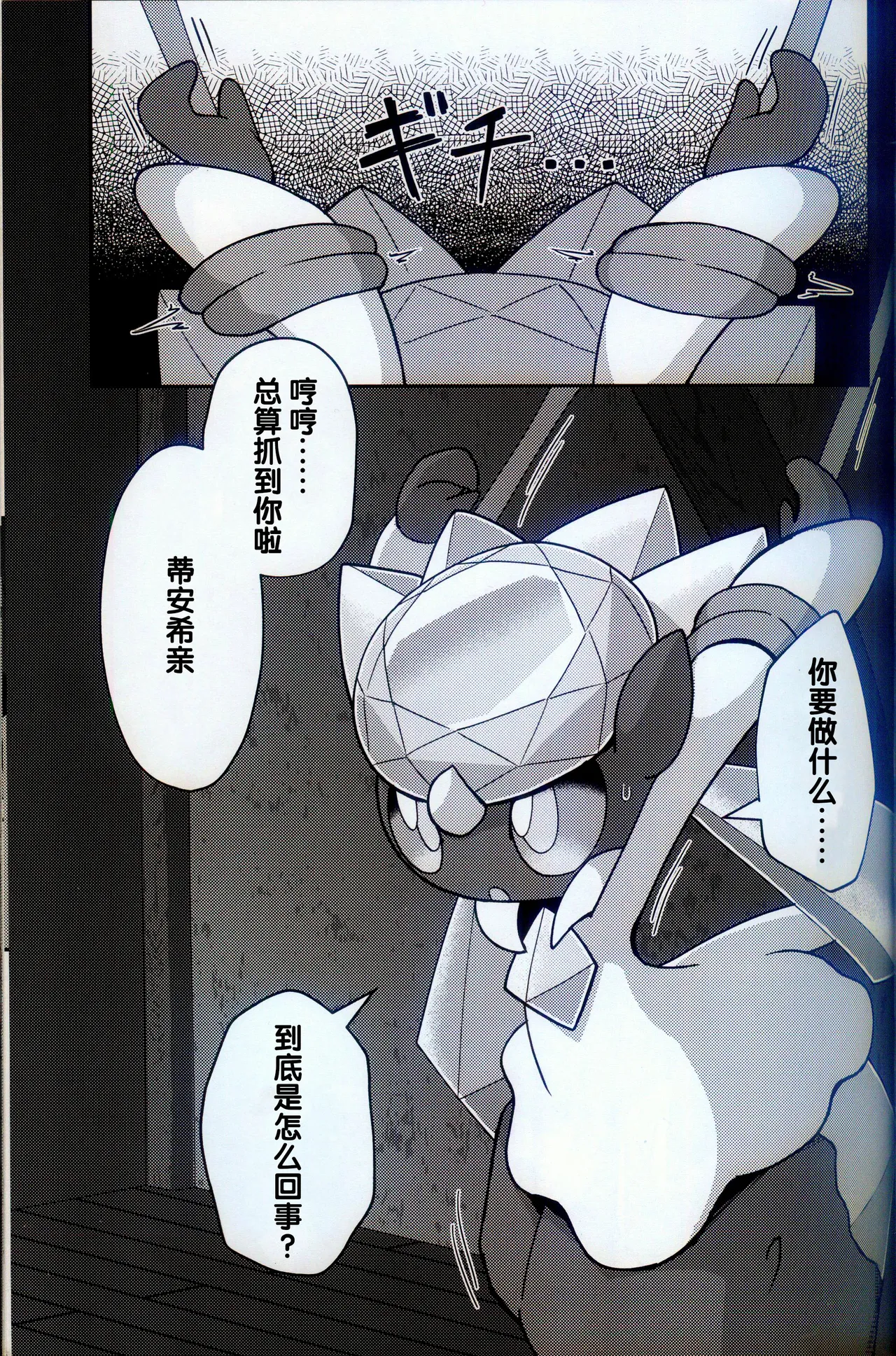 Kaitou no Ma no Te page 3 full