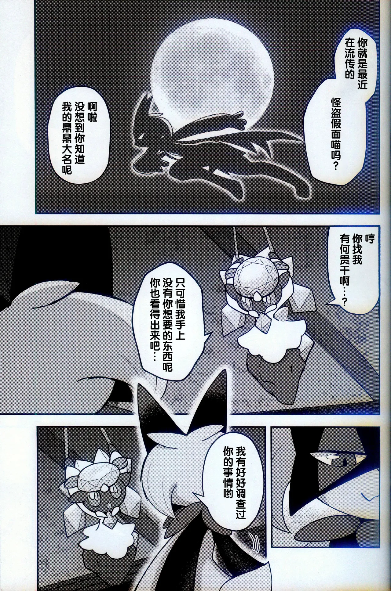 Kaitou no Ma no Te page 5 full