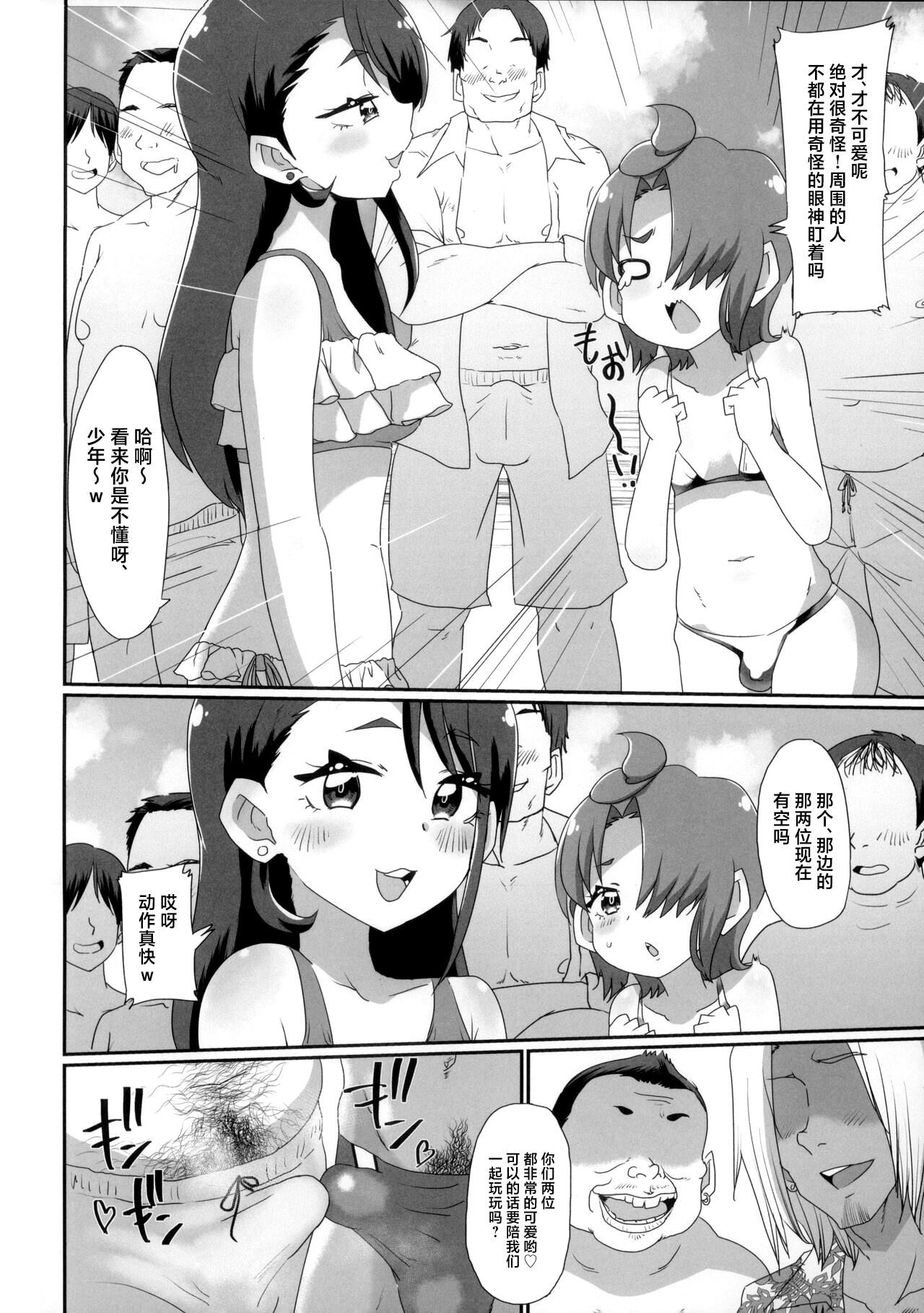 Ageha to Tsubasa no Ikenai Natsuyasumi page 3 full