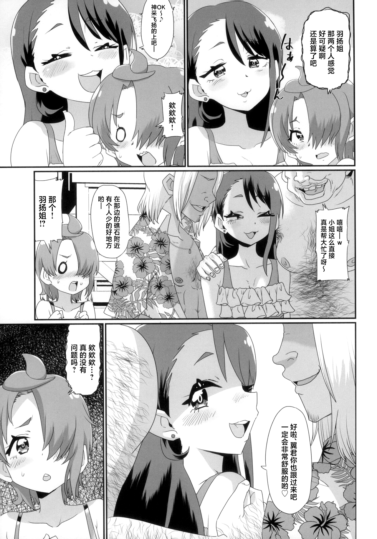 Ageha to Tsubasa no Ikenai Natsuyasumi page 4 full