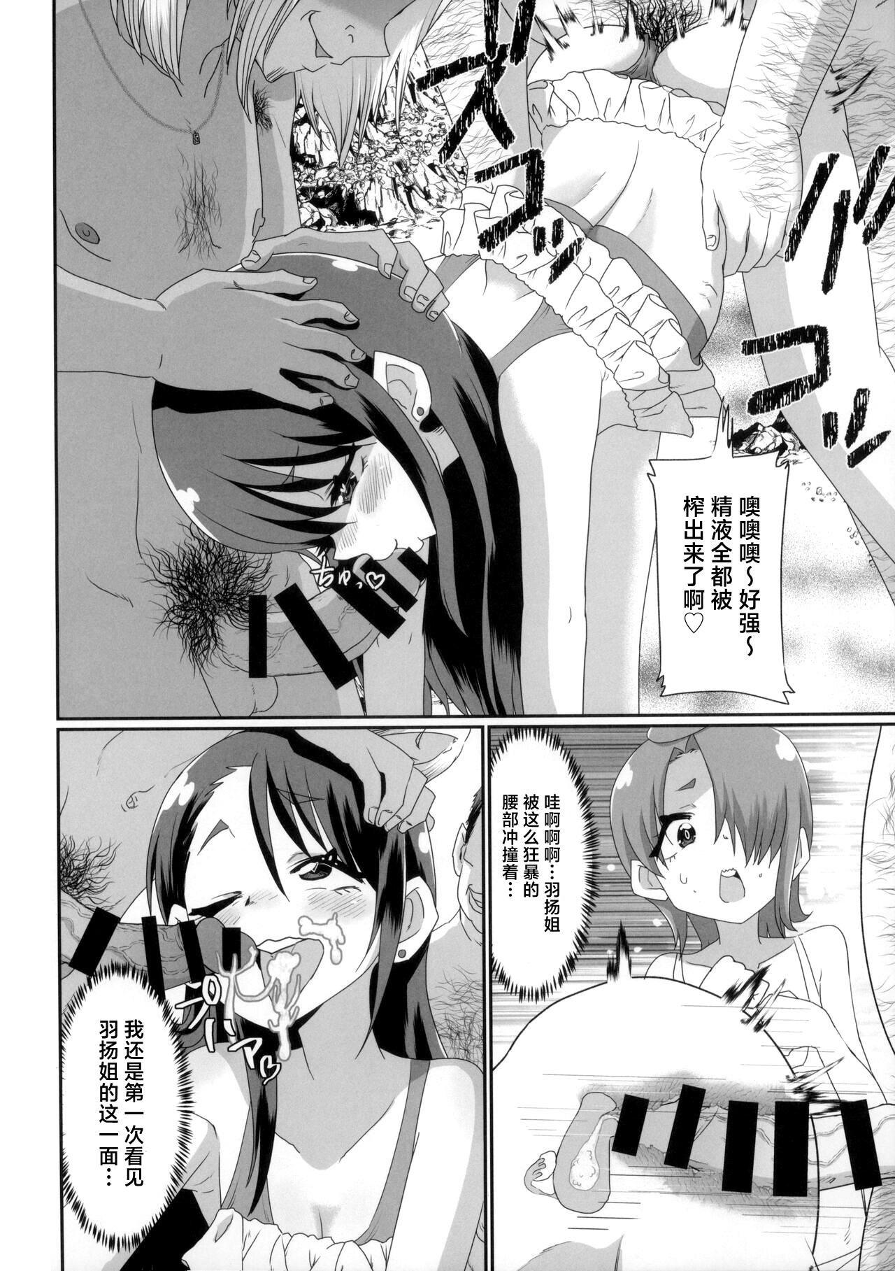 Ageha to Tsubasa no Ikenai Natsuyasumi page 7 full
