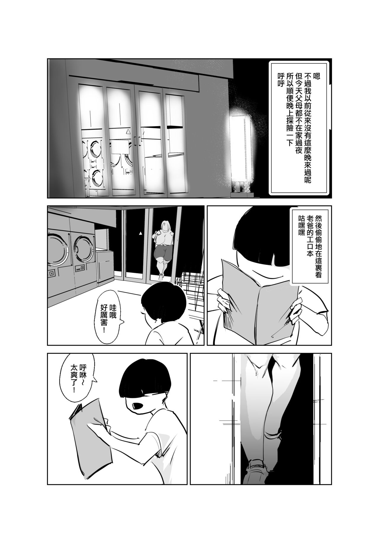 Do Inran Dolly ~Gomen! Kimi no Mama wa Boku no Onaho Mama~ page 3 full