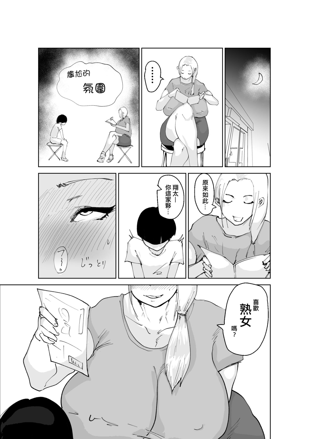 Do Inran Dolly ~Gomen! Kimi no Mama wa Boku no Onaho Mama~ page 8 full