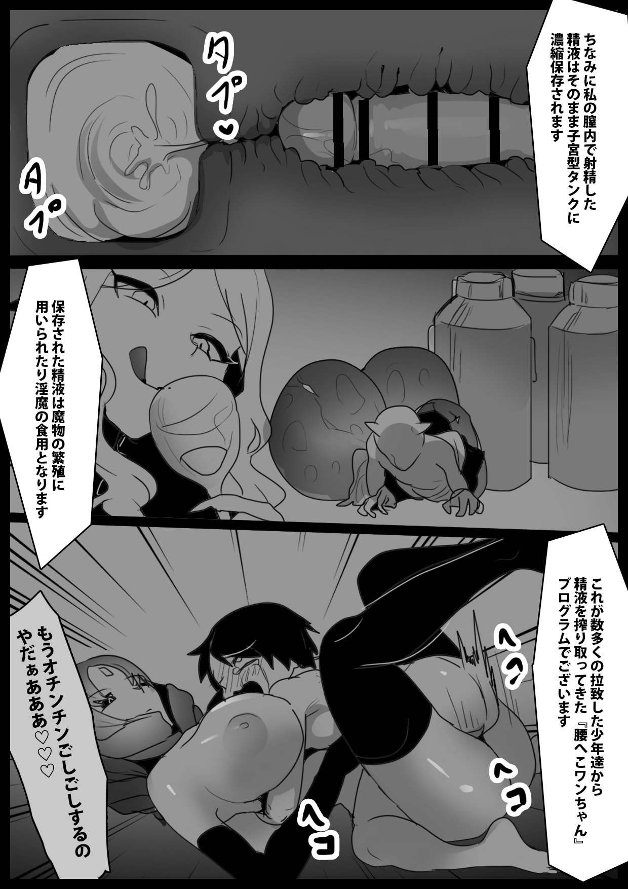 サキュバスロイドに腰へこワンちゃんに堕とされ拷問処刑搾精されるお話 page 7 full