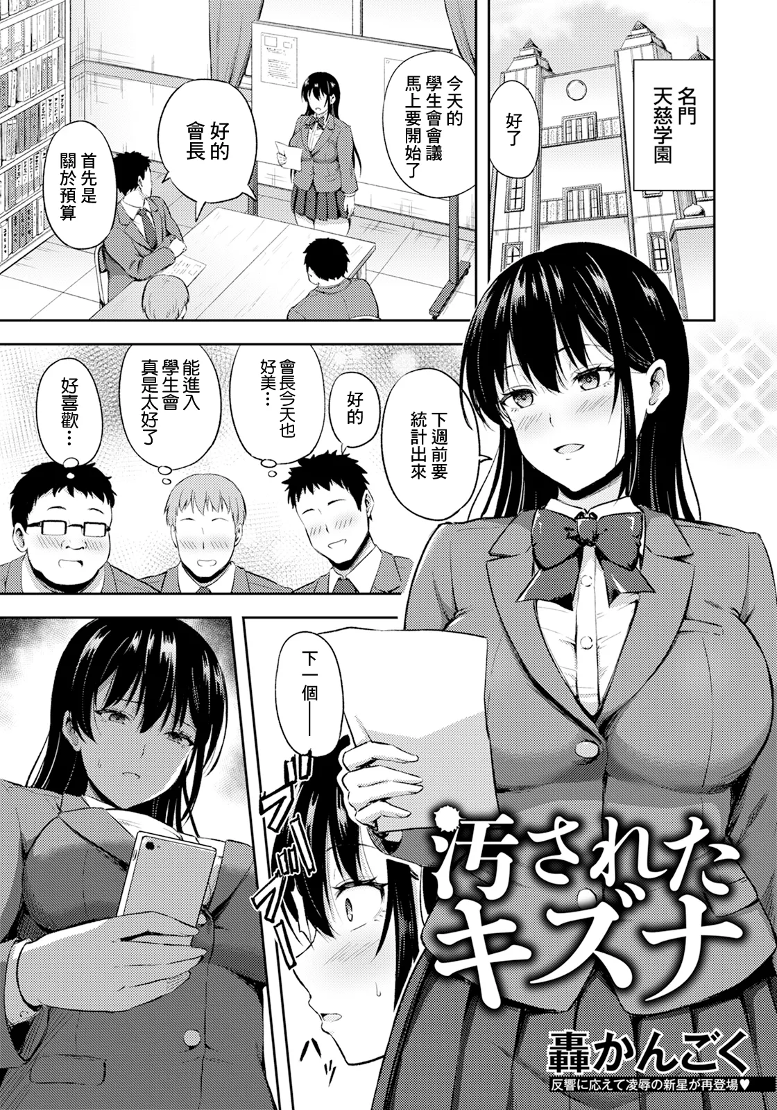 汚されたキズナ page 1 full