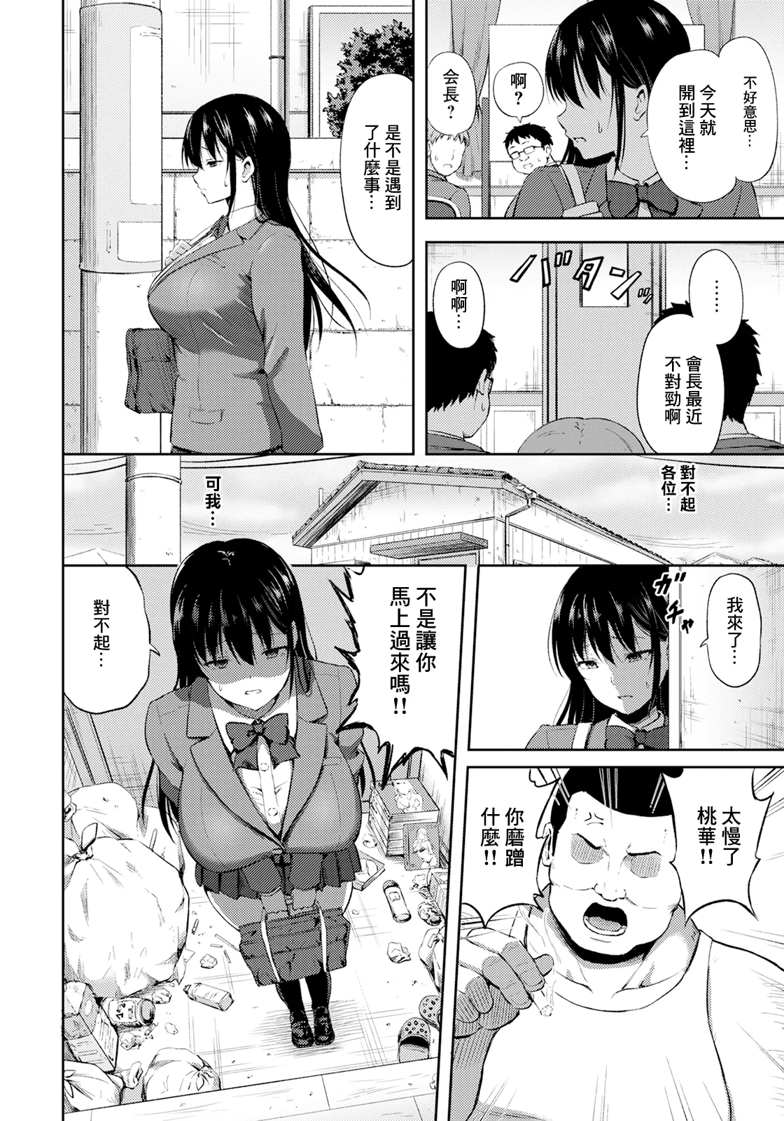 汚されたキズナ page 2 full