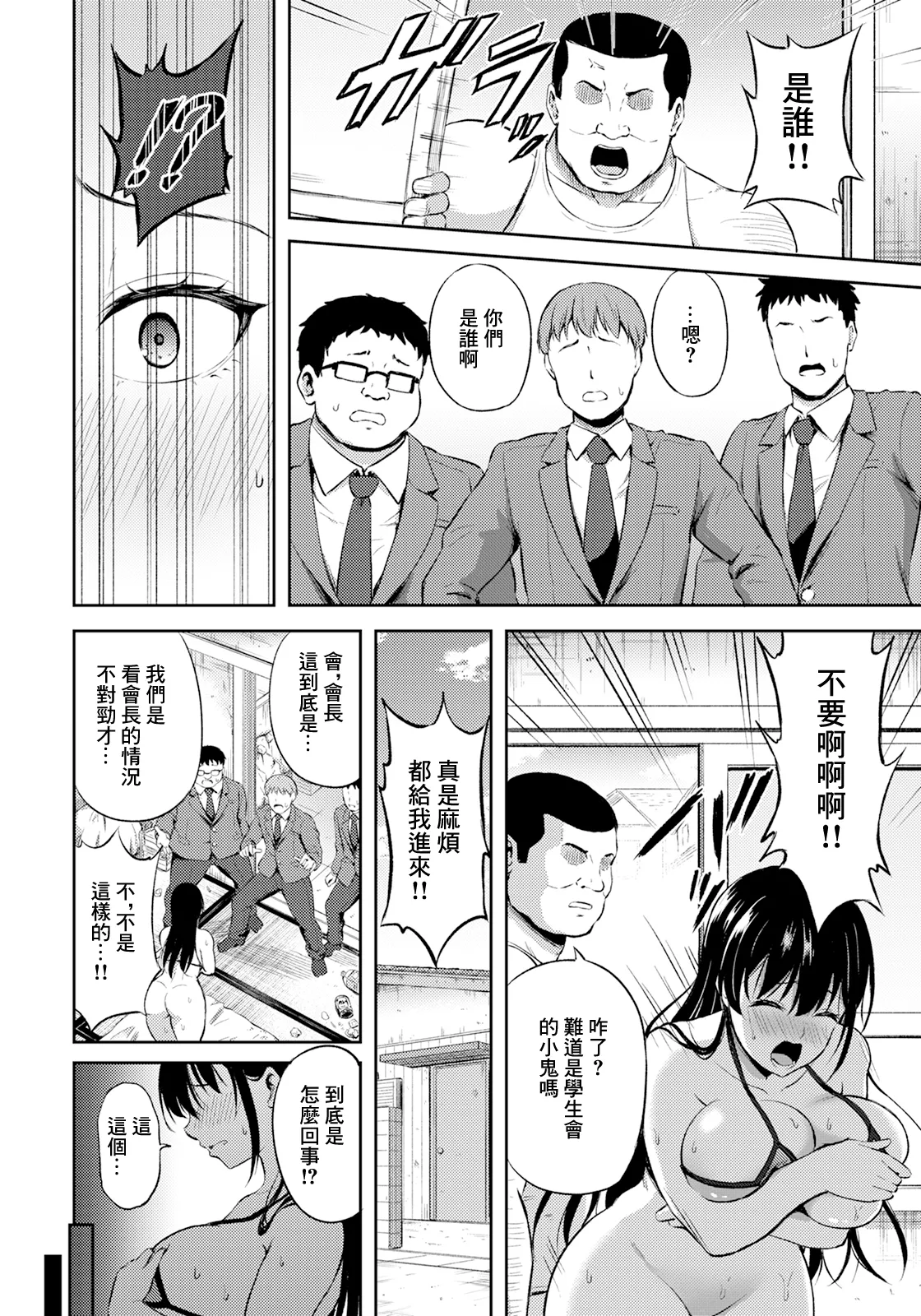 汚されたキズナ page 8 full