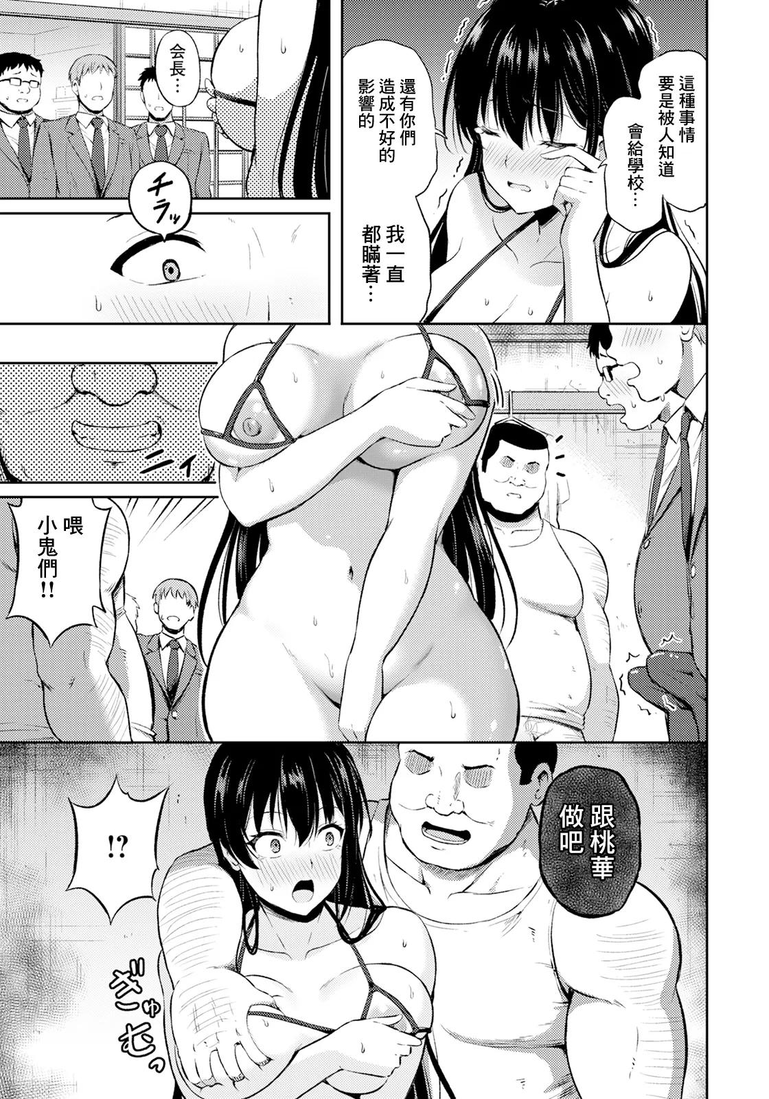 汚されたキズナ page 9 full
