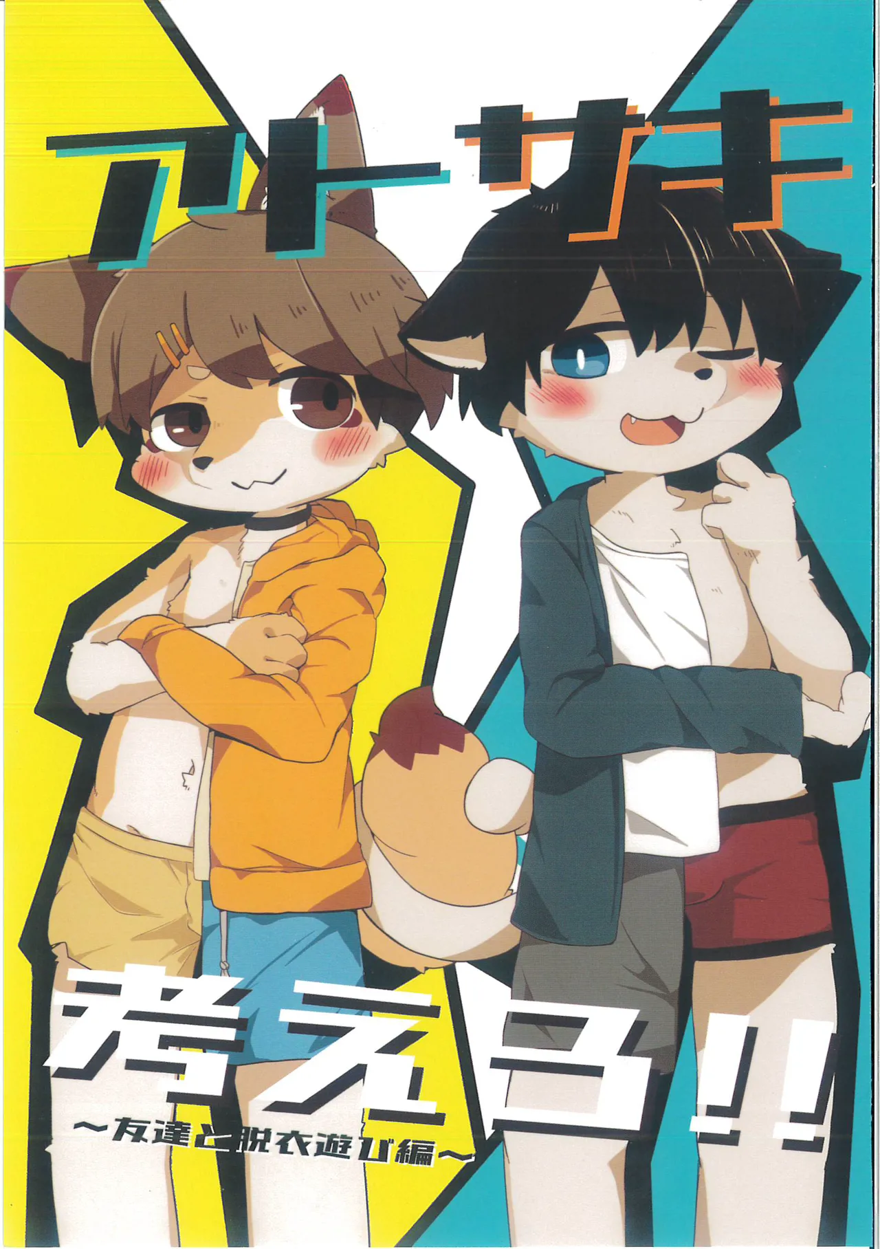 Ato Saki Kangaero page 1 full