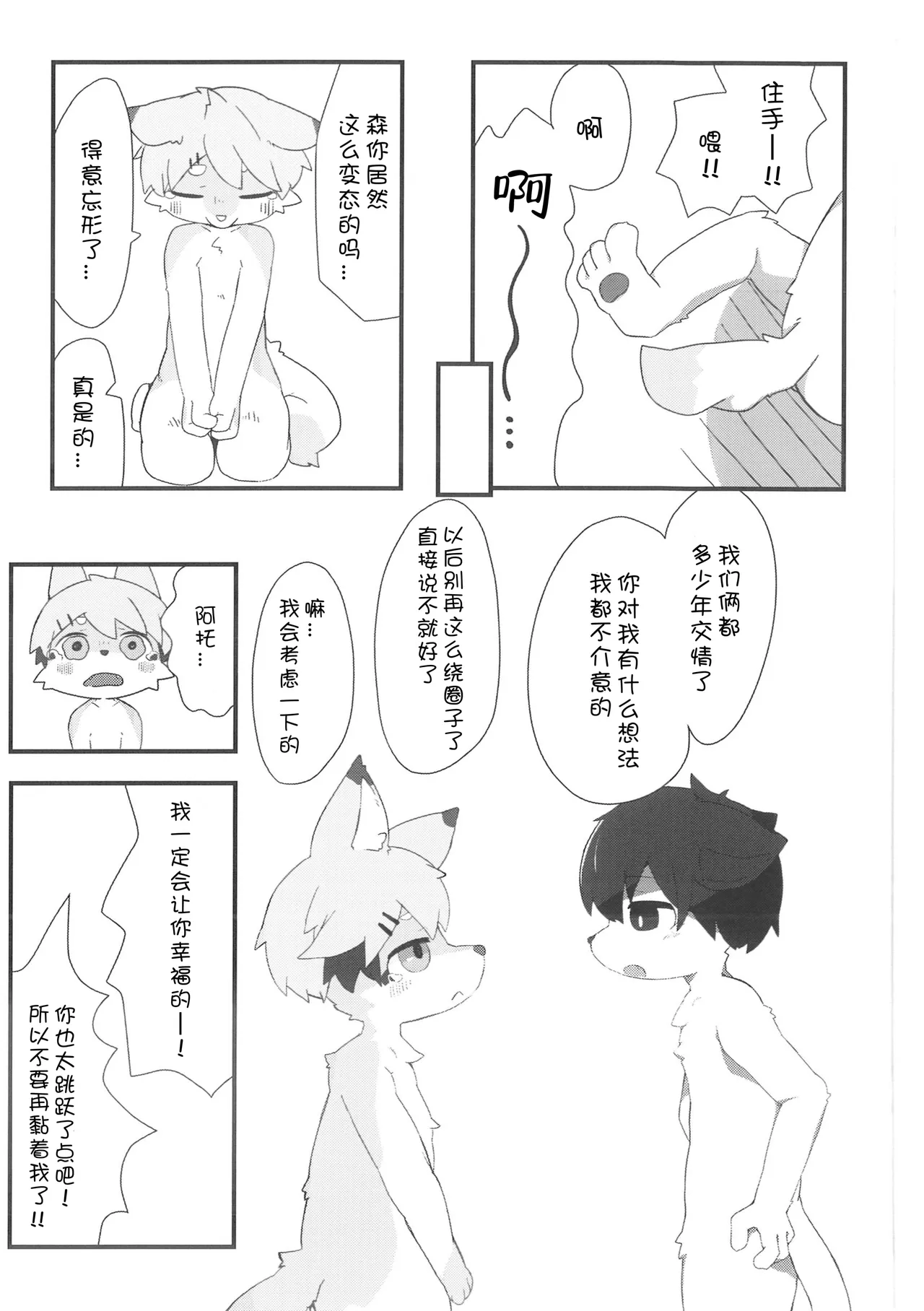 Ato Saki Kangaero page 10 full