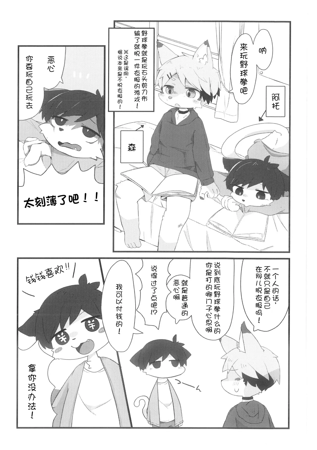 Ato Saki Kangaero page 2 full