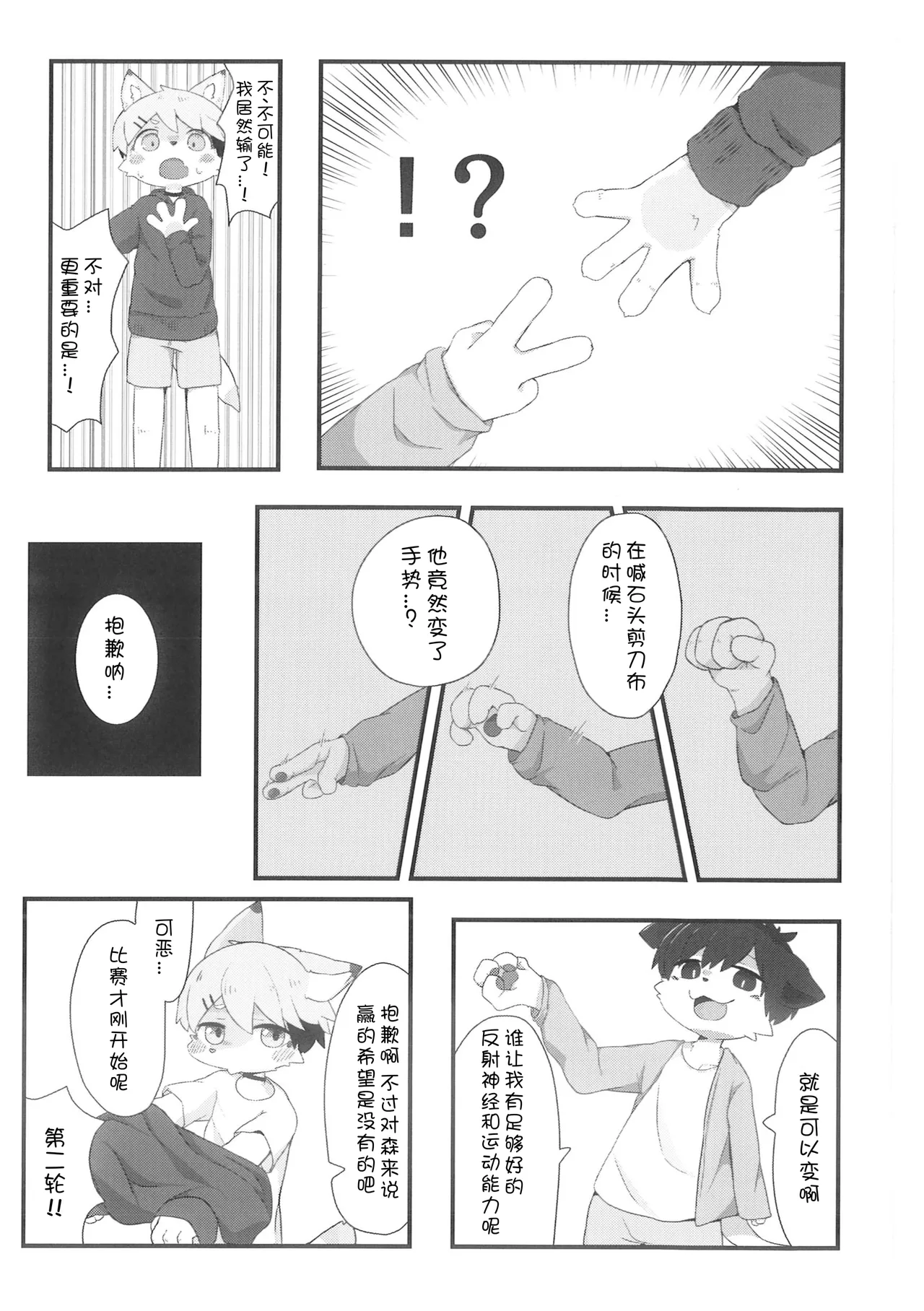 Ato Saki Kangaero page 4 full