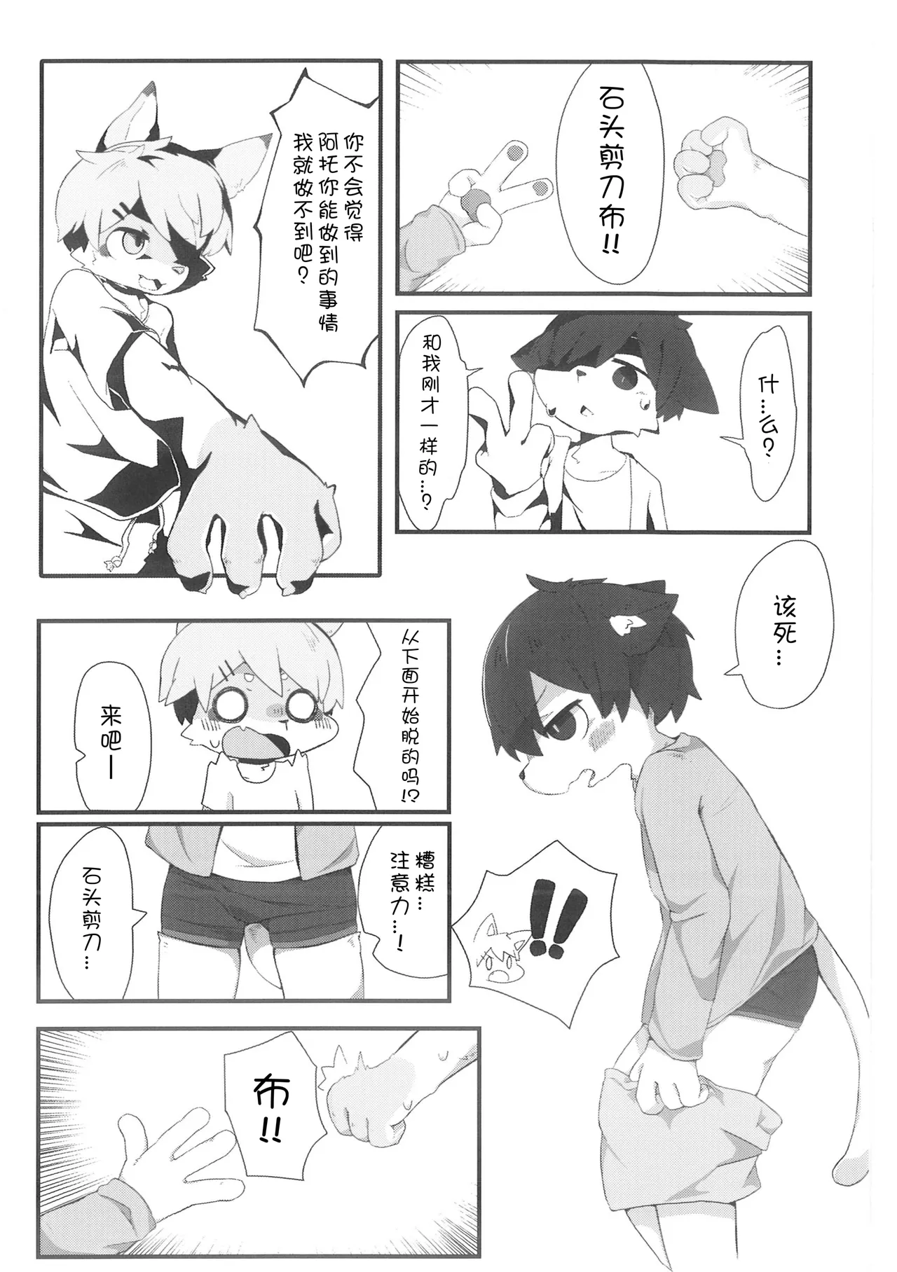 Ato Saki Kangaero page 5 full