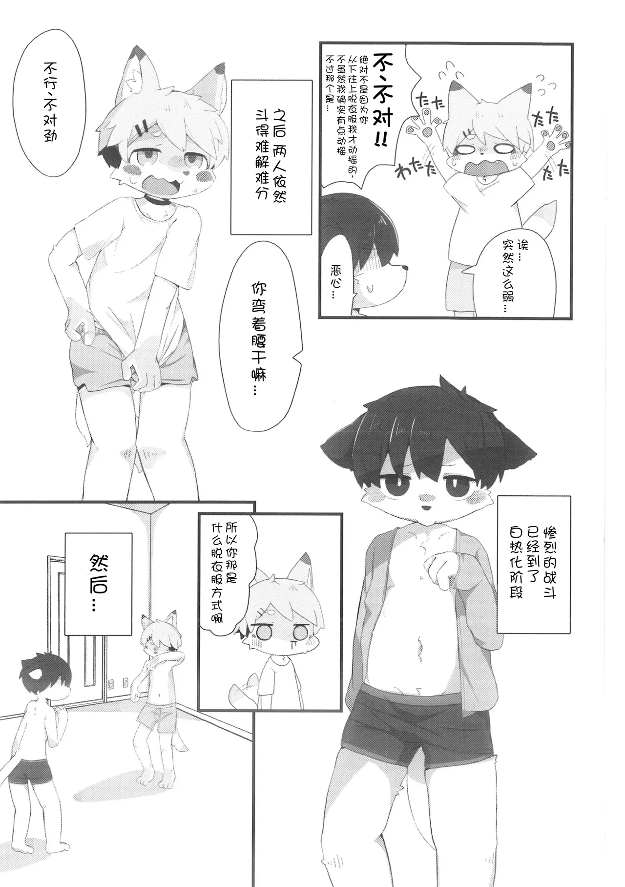 Ato Saki Kangaero page 6 full