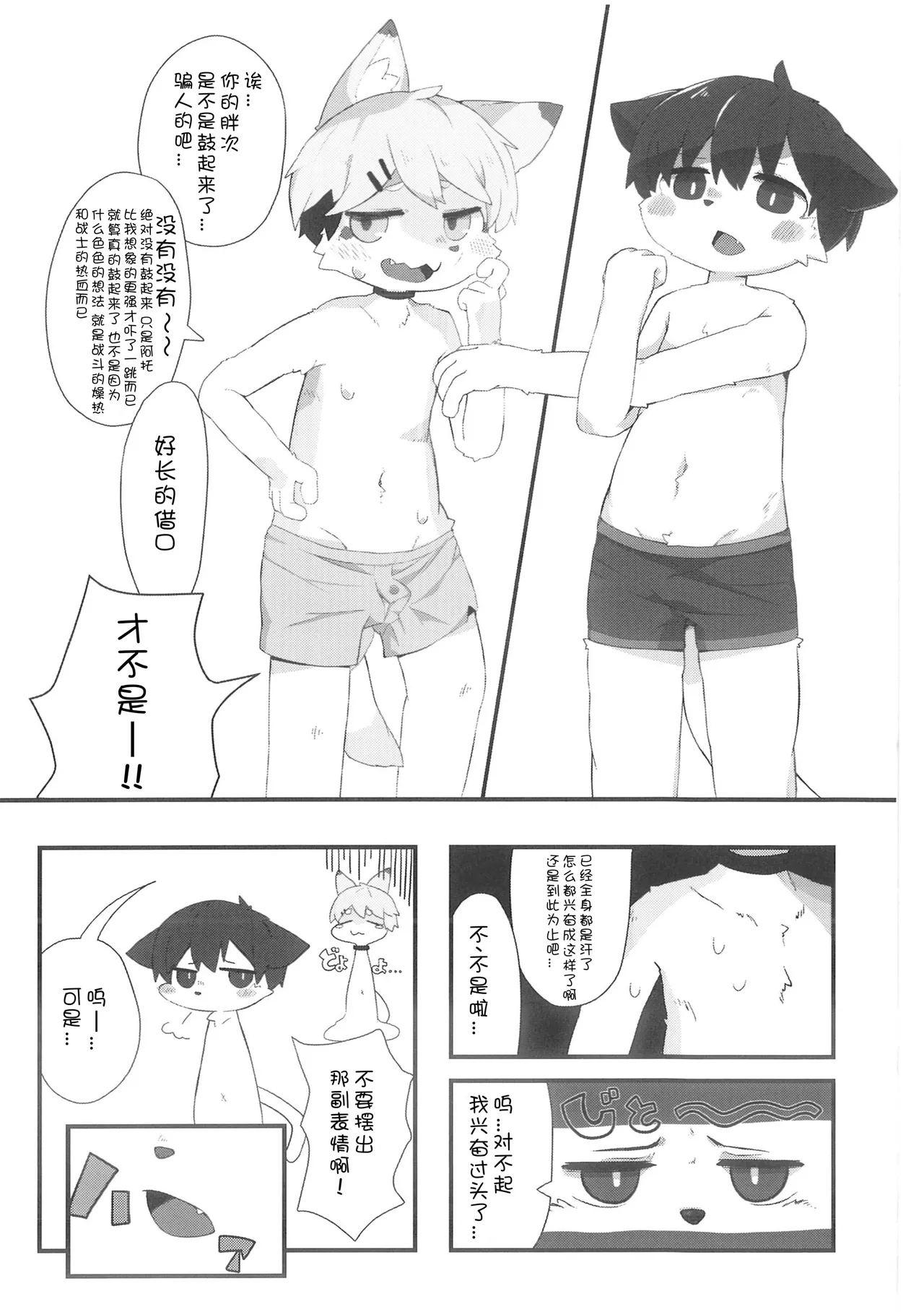 Ato Saki Kangaero page 7 full