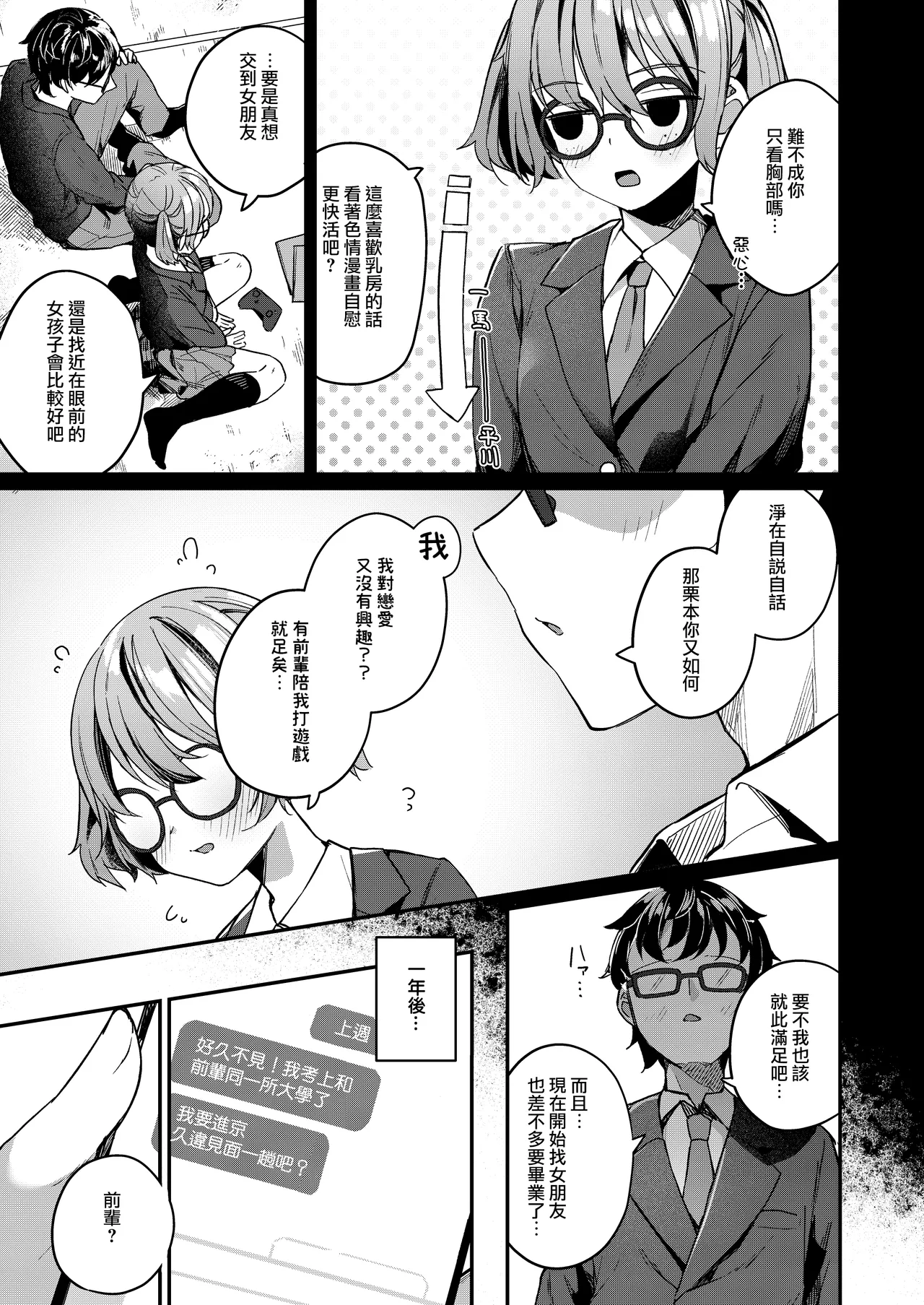Renai Soudan nante Hobo Sex desu yo ne!? ～Akuyuu Kouhai to Issen Koete Yarimakuru Hanashi～ page 6 full