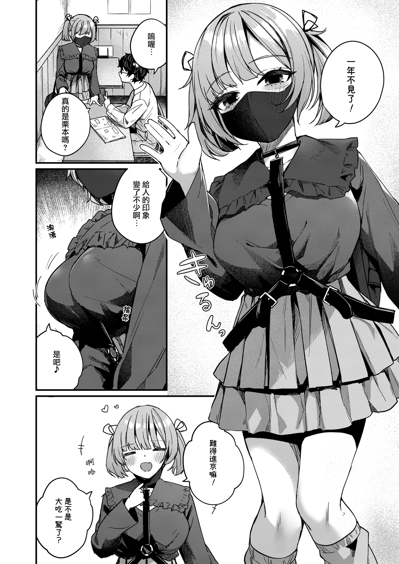 Renai Soudan nante Hobo Sex desu yo ne!? ～Akuyuu Kouhai to Issen Koete Yarimakuru Hanashi～ page 7 full
