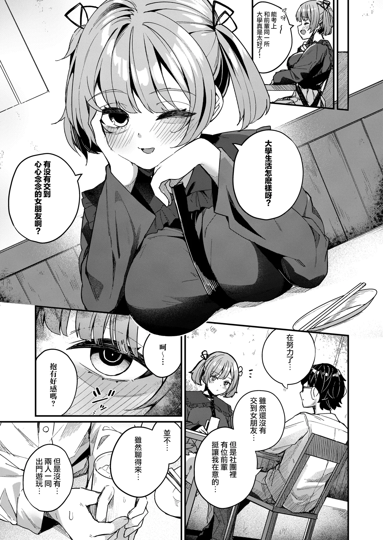 Renai Soudan nante Hobo Sex desu yo ne!? ～Akuyuu Kouhai to Issen Koete Yarimakuru Hanashi～ page 8 full