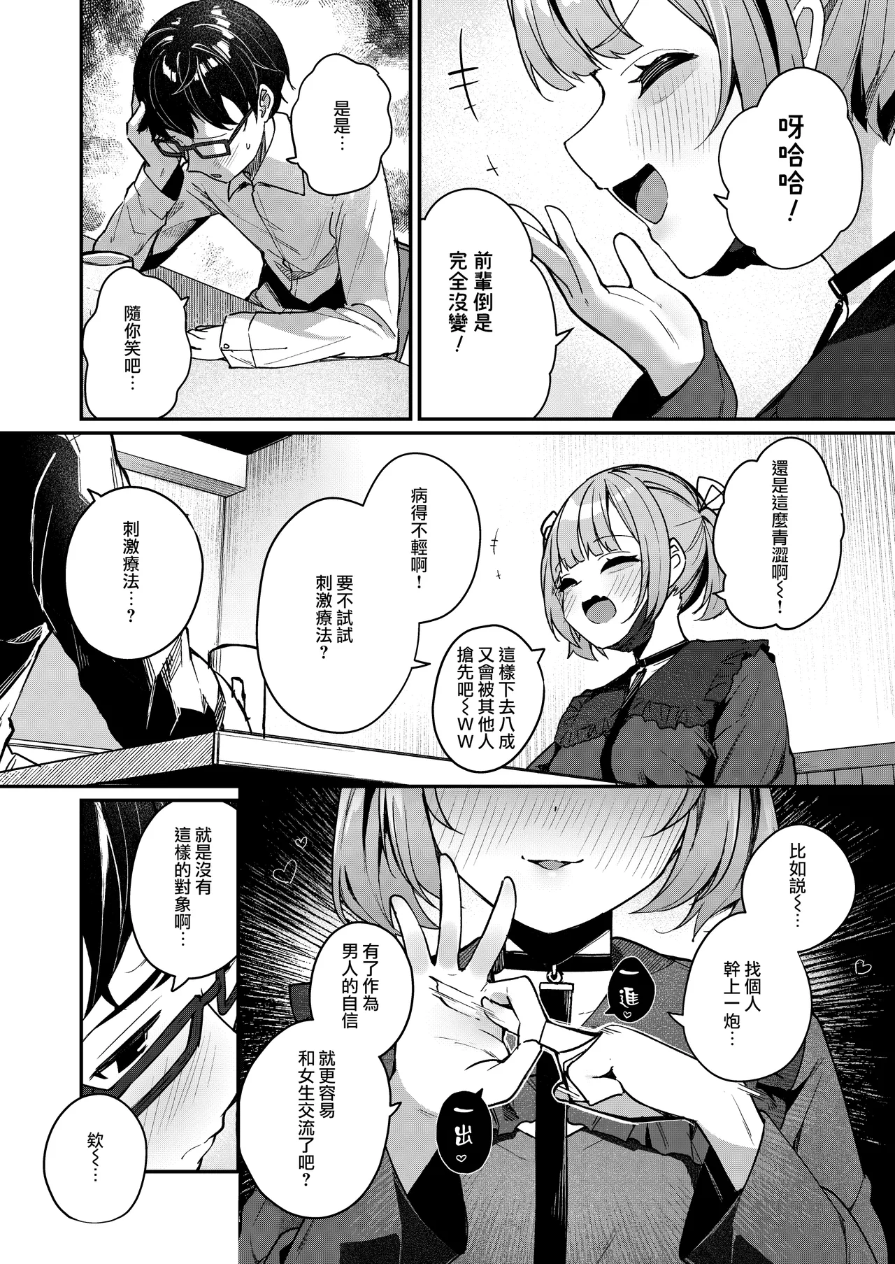 Renai Soudan nante Hobo Sex desu yo ne!? ～Akuyuu Kouhai to Issen Koete Yarimakuru Hanashi～ page 9 full