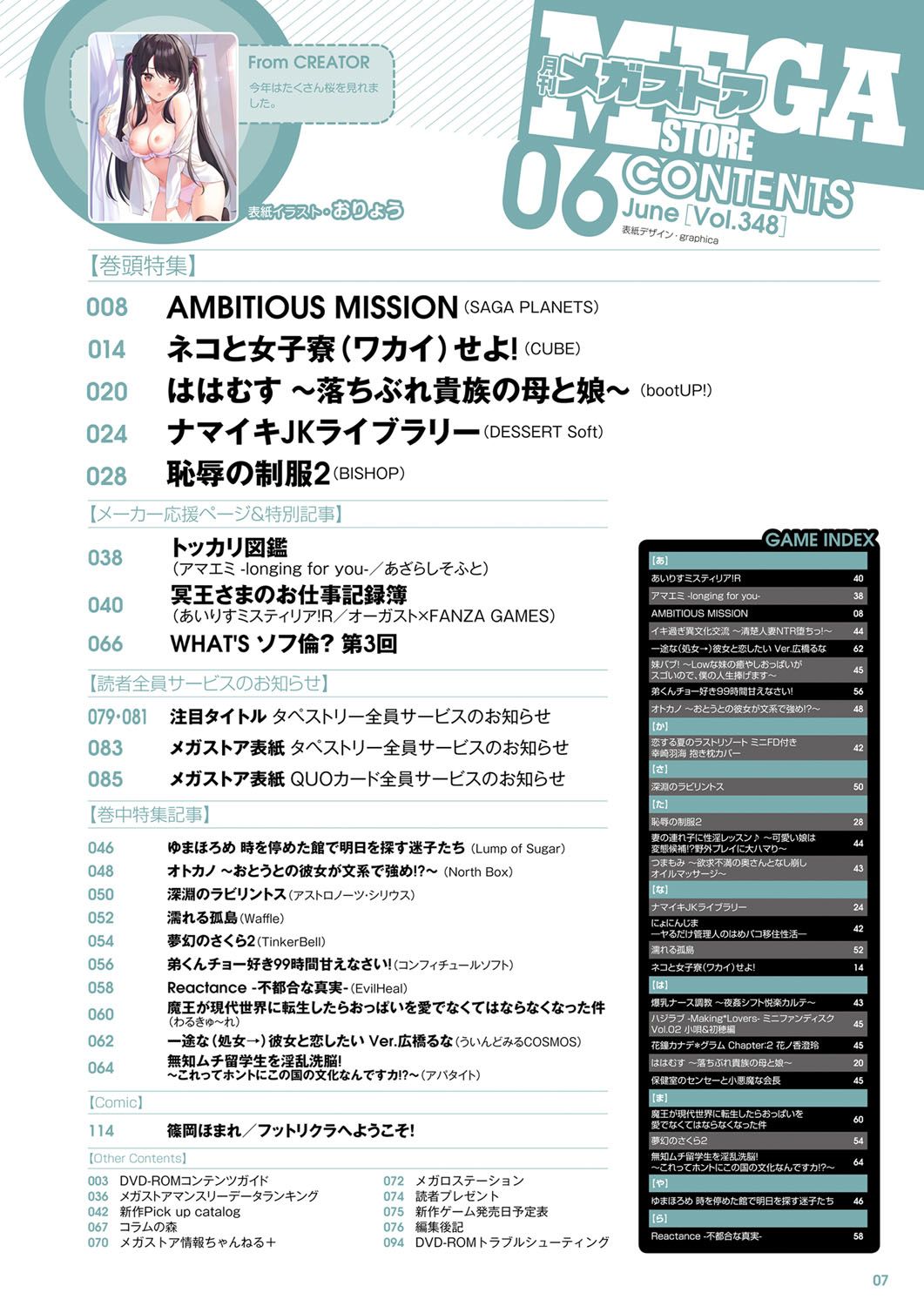 Monthly Megastore 2022-06 page 2 full