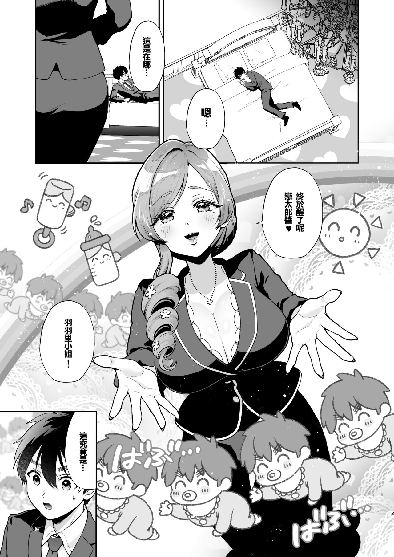 Hahari mama to ichababu H suru hon. page 3 full