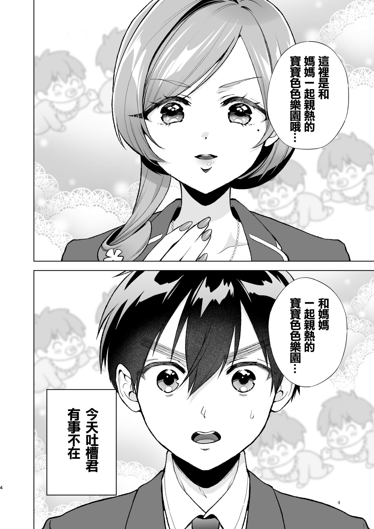 Hahari mama to ichababu H suru hon. page 4 full