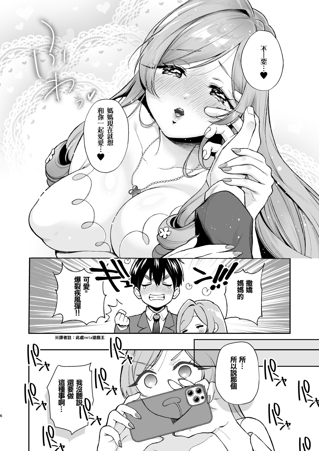 Hahari mama to ichababu H suru hon. page 6 full