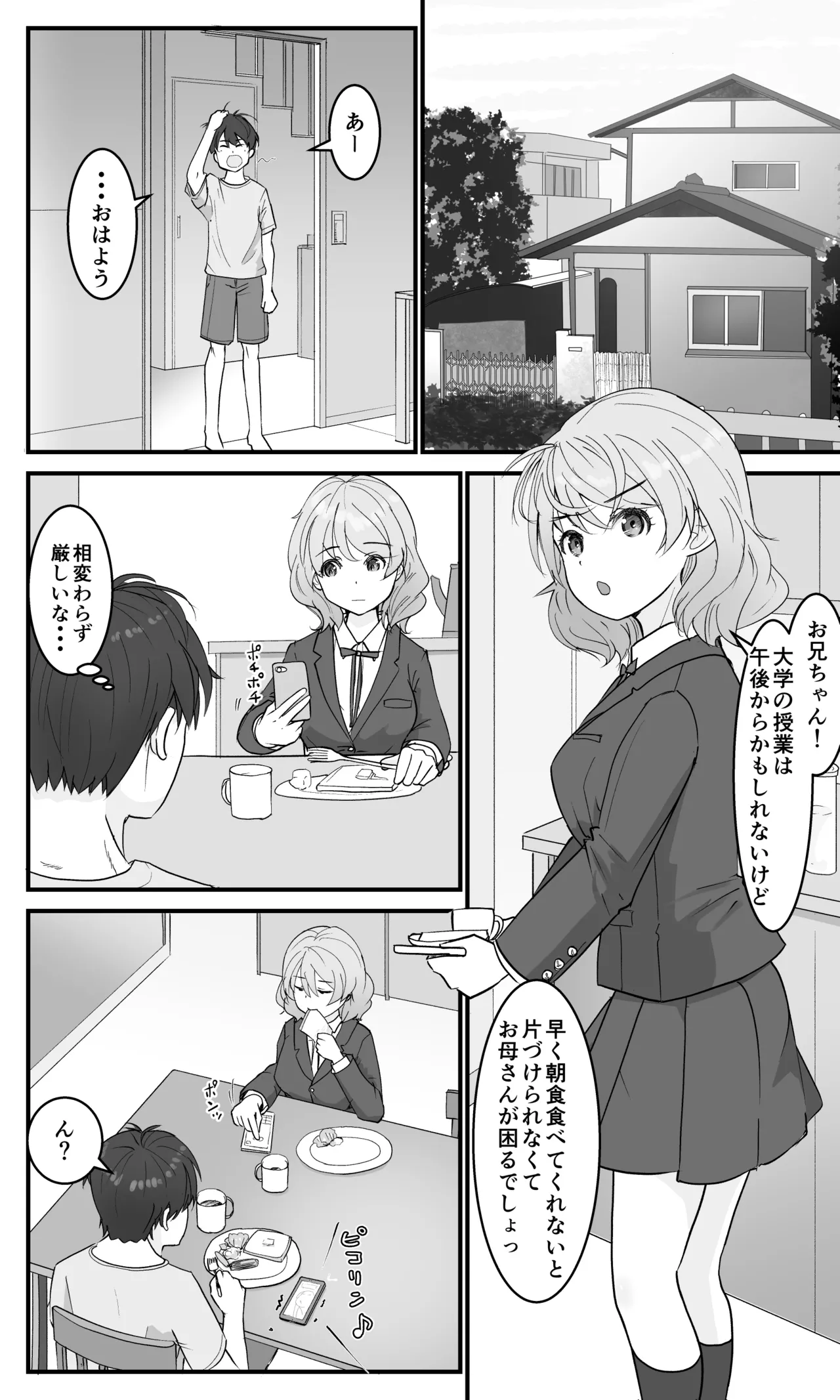 （義）兄妹だから浮気じゃないモン！ page 2 full