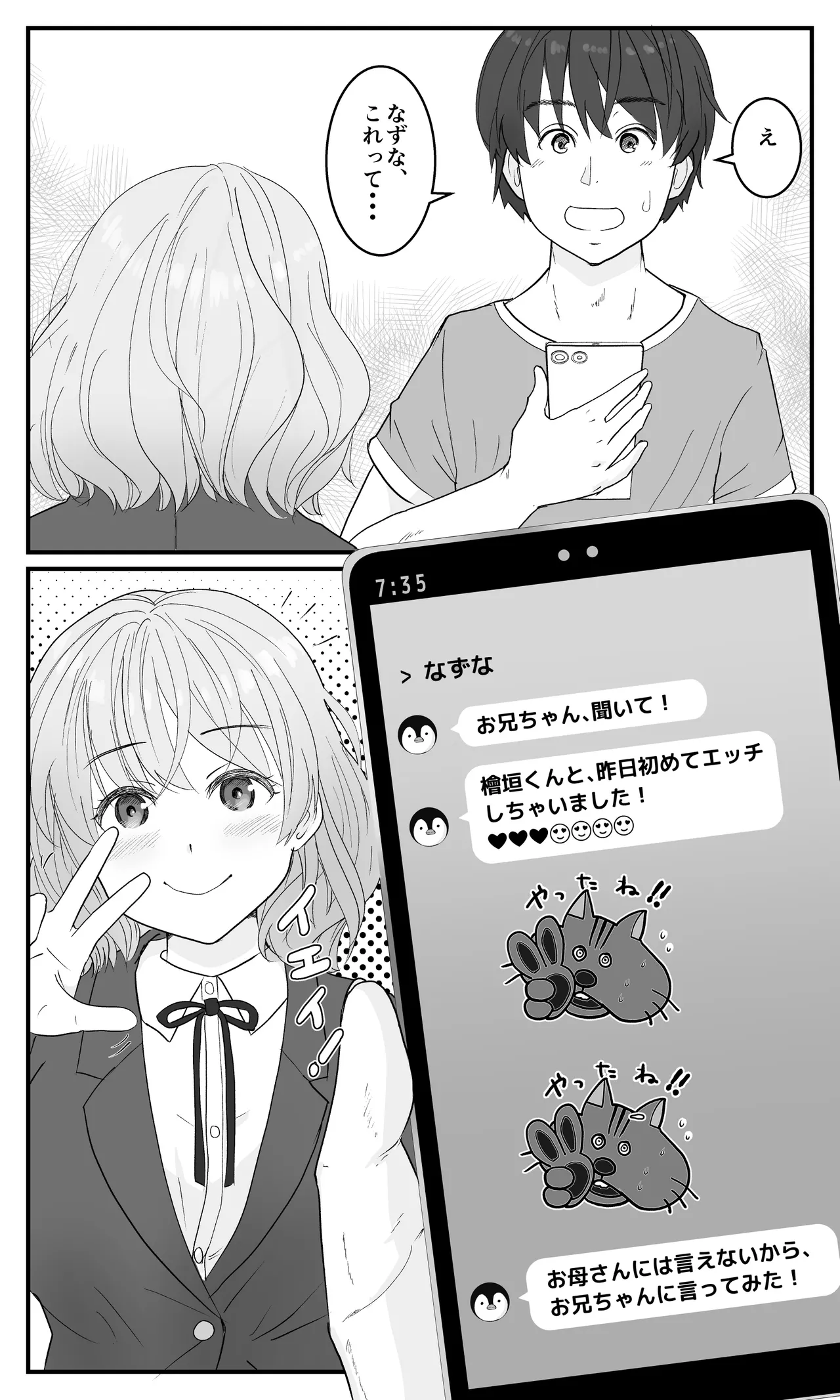 （義）兄妹だから浮気じゃないモン！ page 3 full