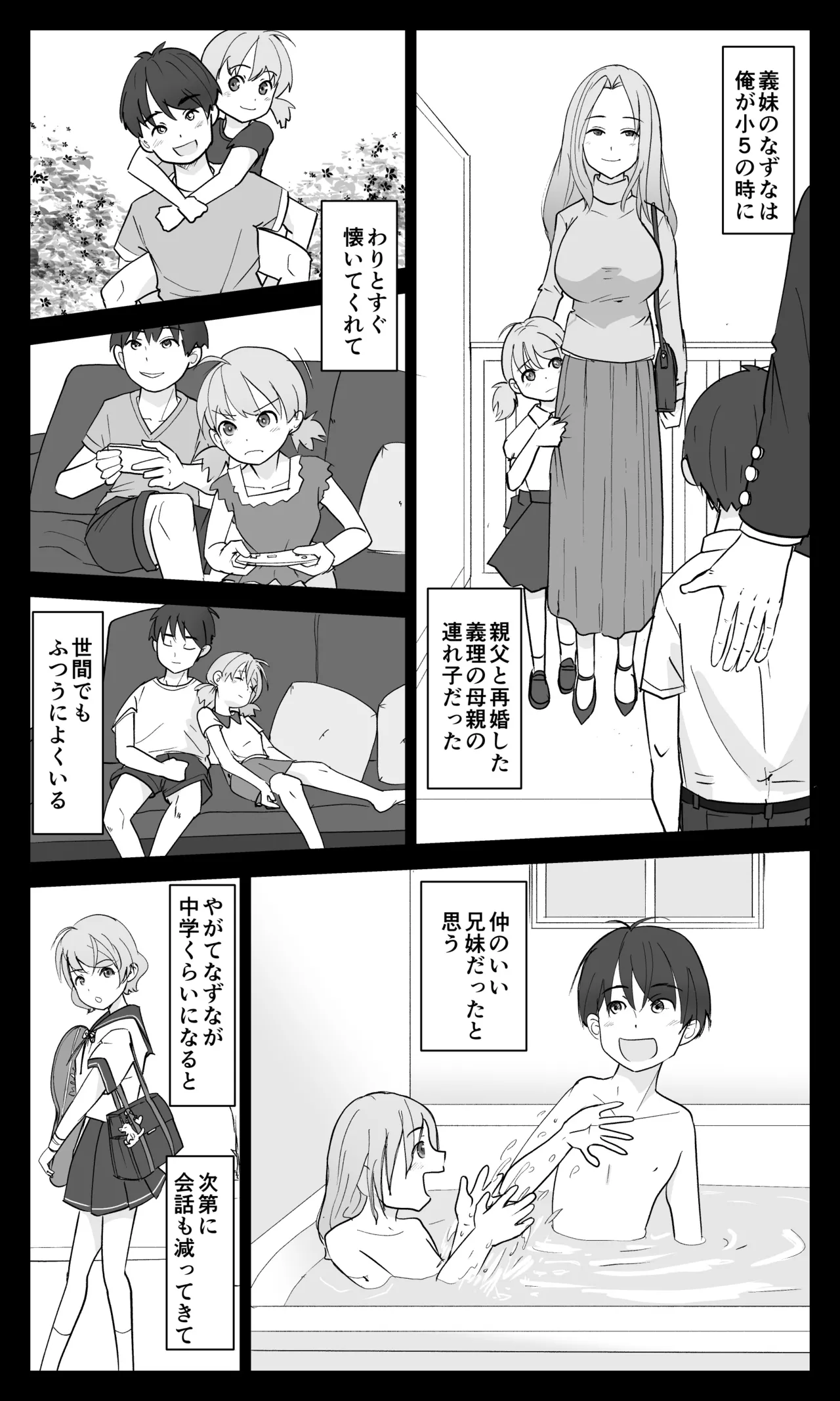 （義）兄妹だから浮気じゃないモン！ page 4 full