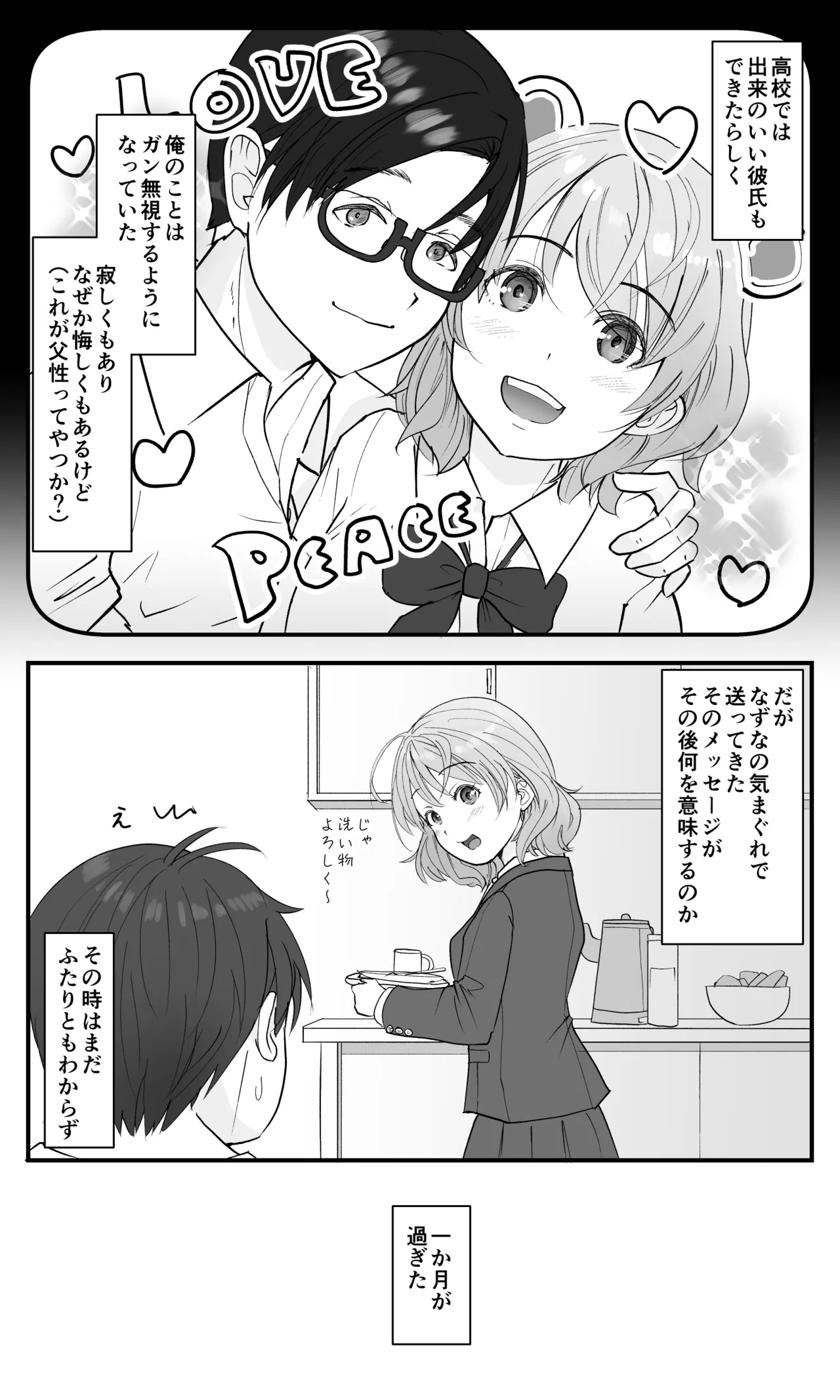 （義）兄妹だから浮気じゃないモン！ page 5 full