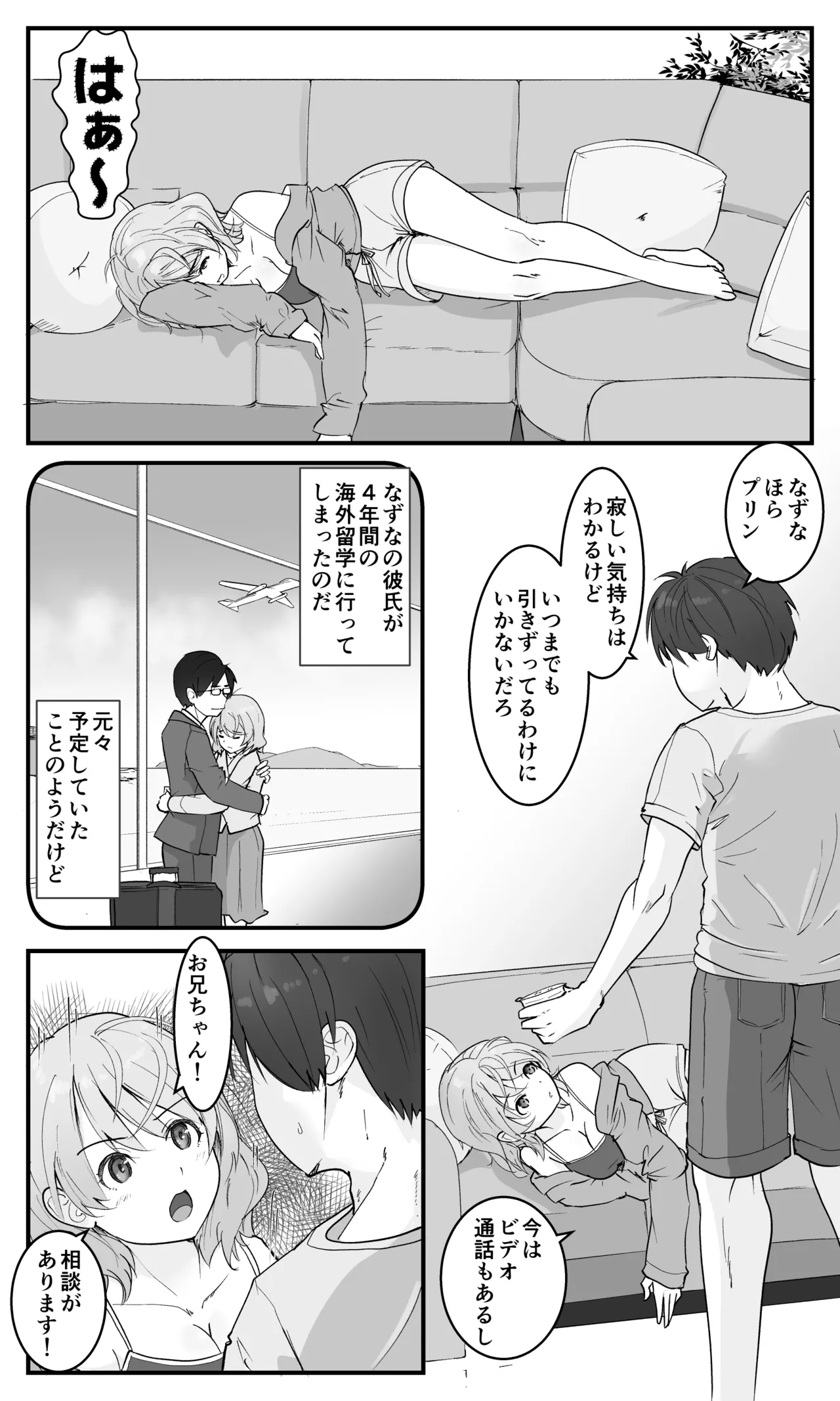 （義）兄妹だから浮気じゃないモン！ page 6 full
