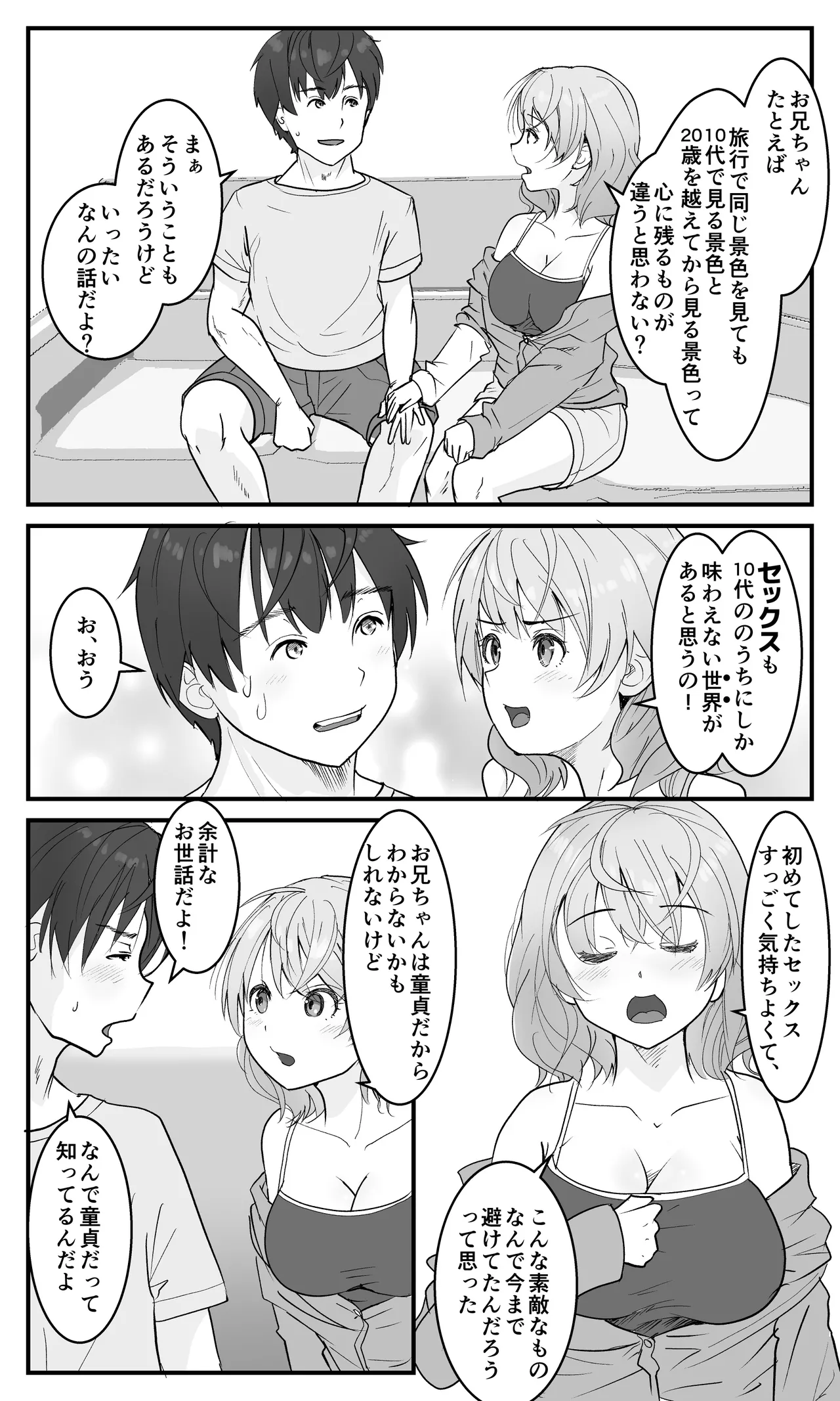 （義）兄妹だから浮気じゃないモン！ page 7 full