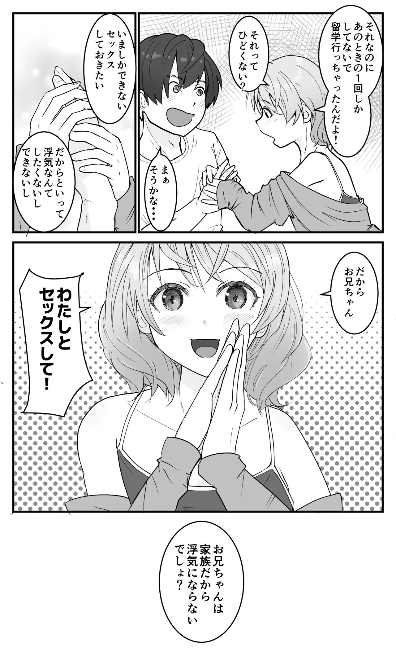 （義）兄妹だから浮気じゃないモン！ page 8 full
