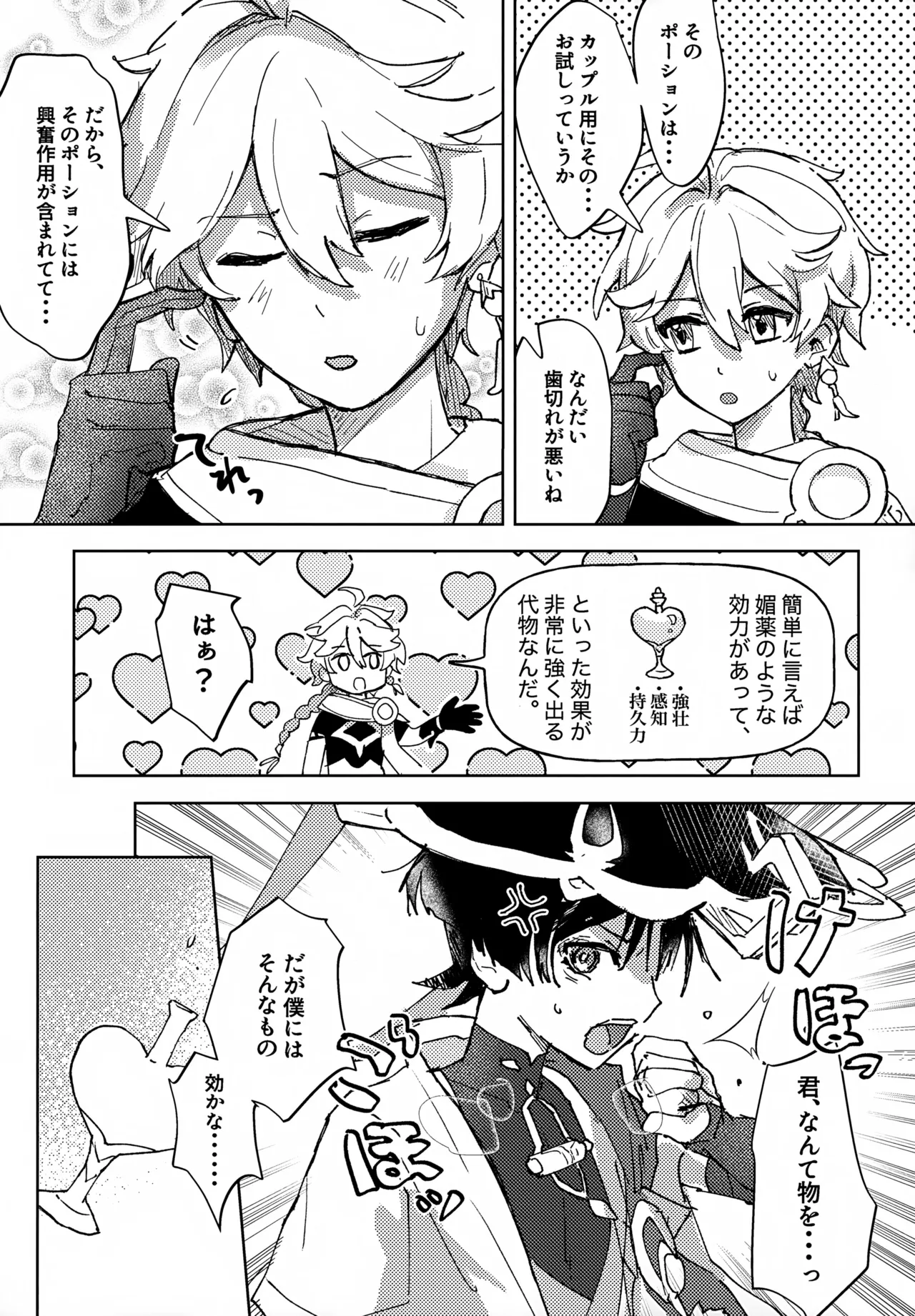 Overdose・Overheat page 6 full