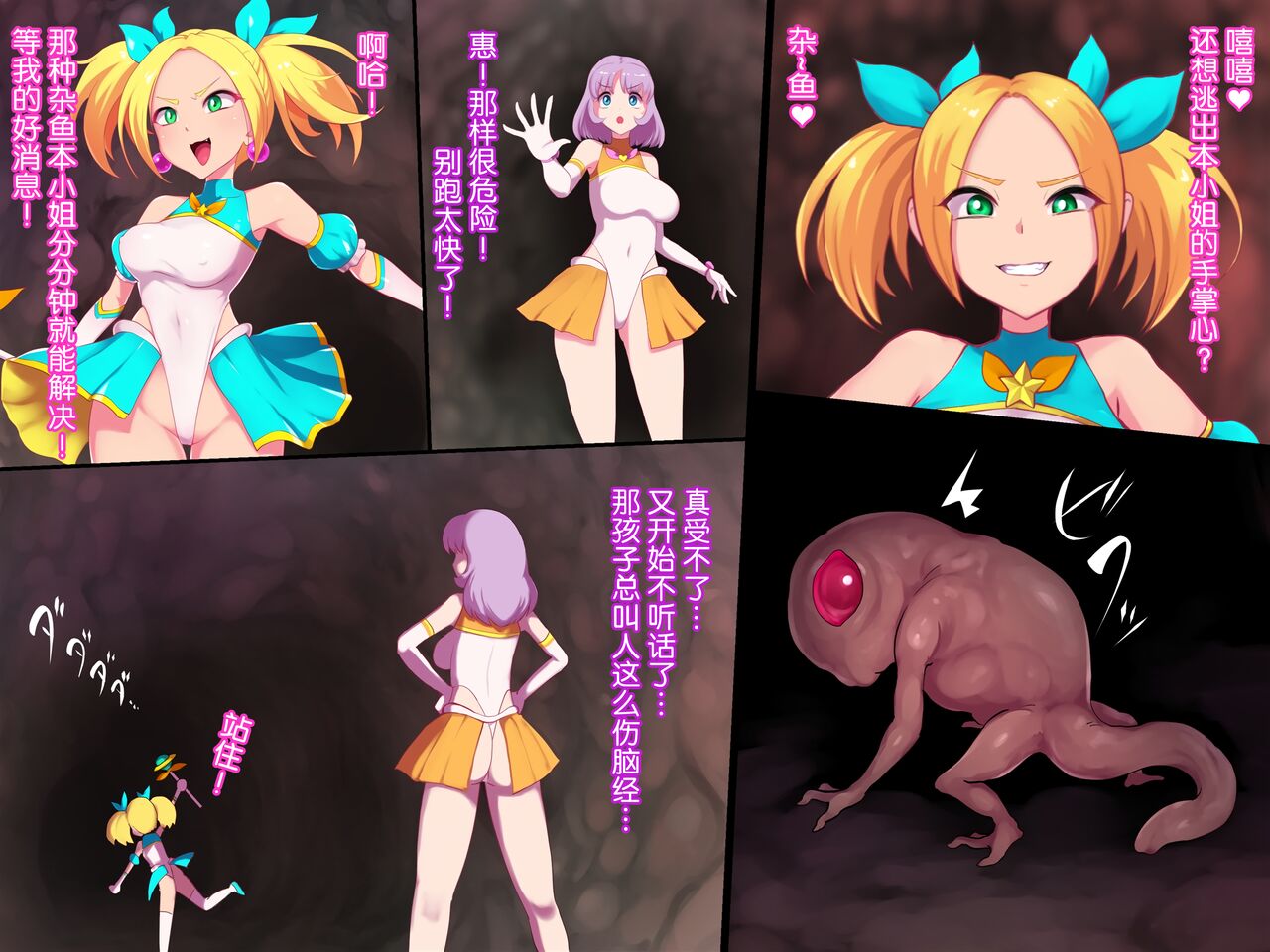 Zako Yowa Mahou Shoujo Pure Megu Nikushoku Sennou page 2 full