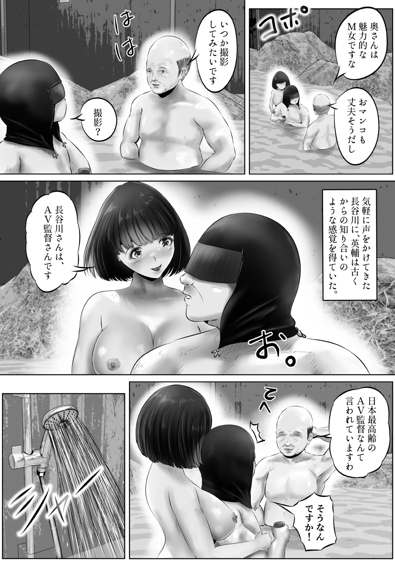 Furin Hitozuma Choukyou Monogatari Sugihara Kyouko-hen page 4 full