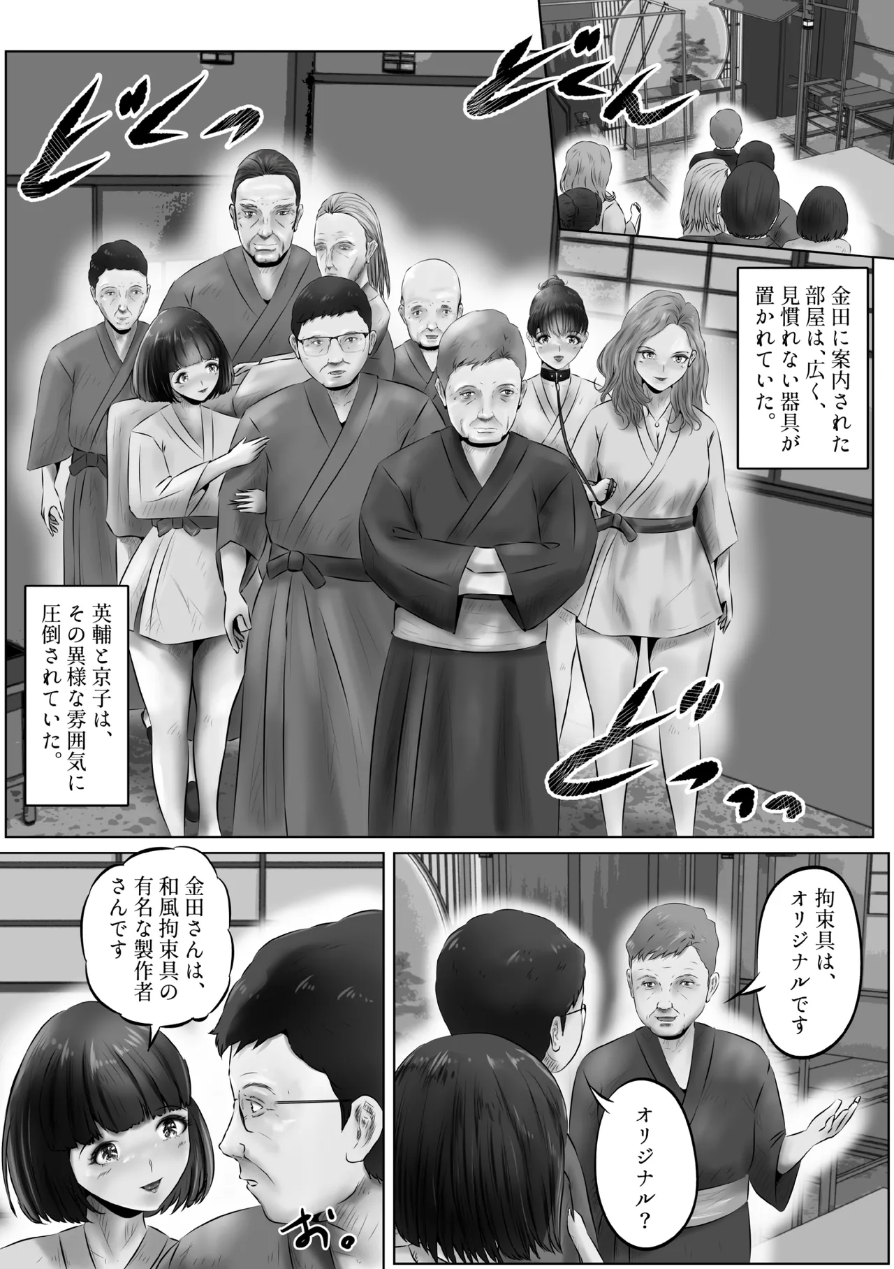 Furin Hitozuma Choukyou Monogatari Sugihara Kyouko-hen page 6 full