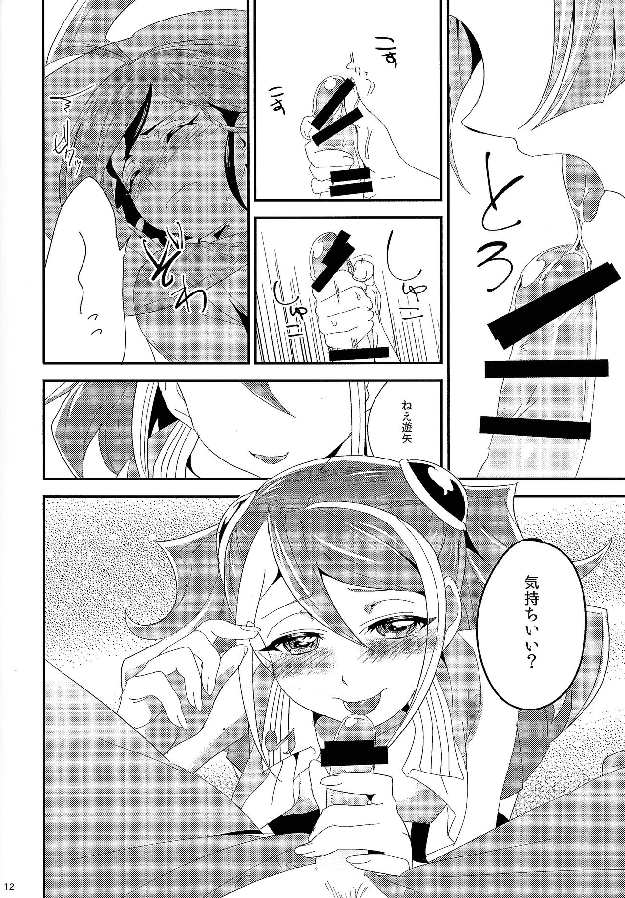 LOVEDOLL OF THE SUBSTITUTION page 10 full