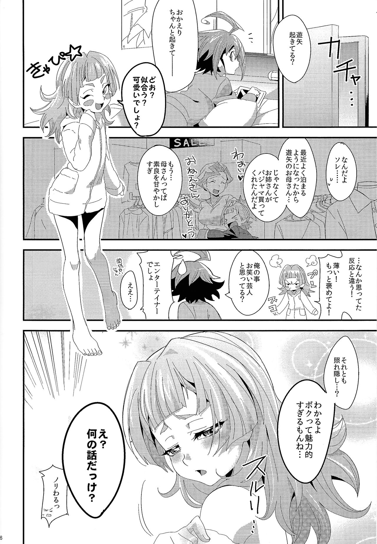 LOVEDOLL OF THE SUBSTITUTION page 4 full