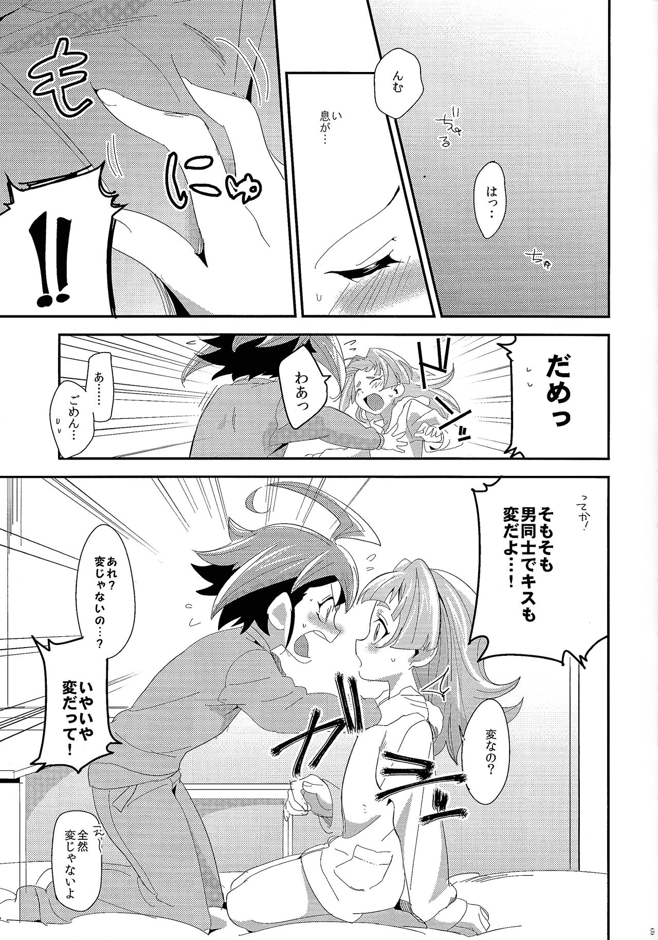 LOVEDOLL OF THE SUBSTITUTION page 7 full