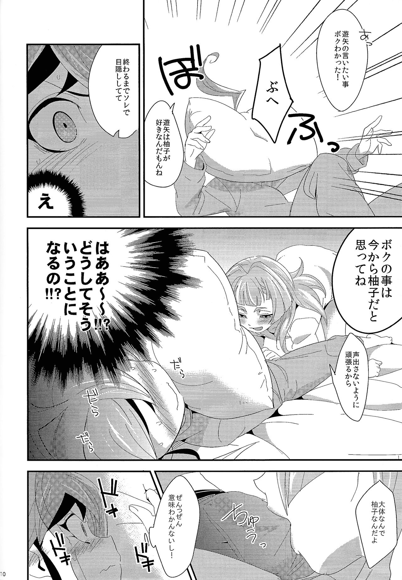 LOVEDOLL OF THE SUBSTITUTION page 8 full