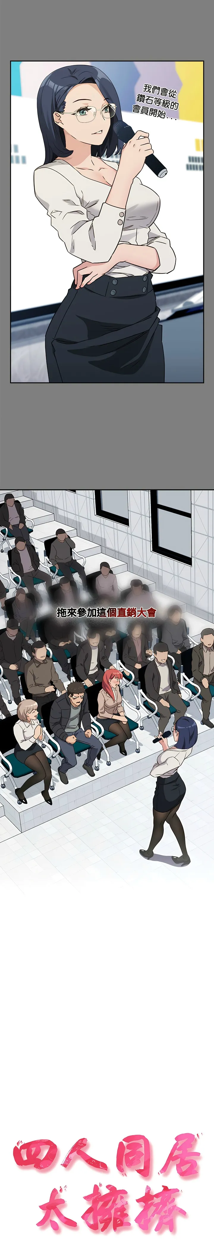 四人同居太拥挤／Four's a Crowd 1-52 page 4 full