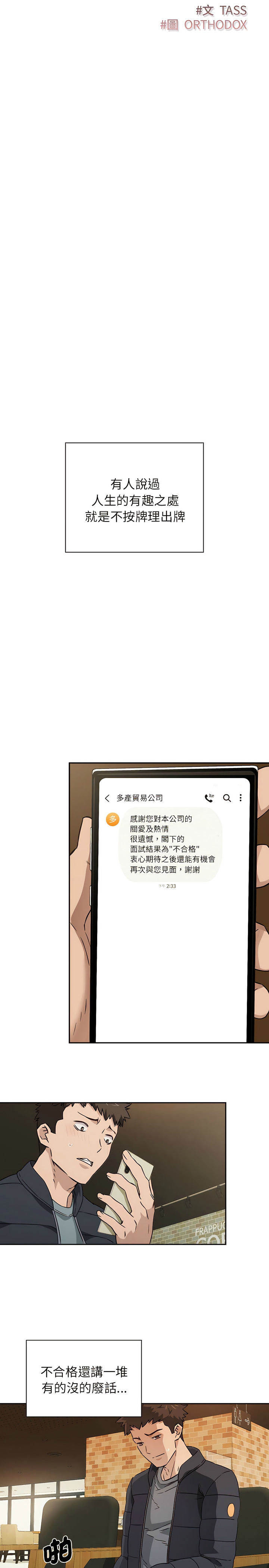 四人同居太拥挤／Four's a Crowd 1-52 page 5 full