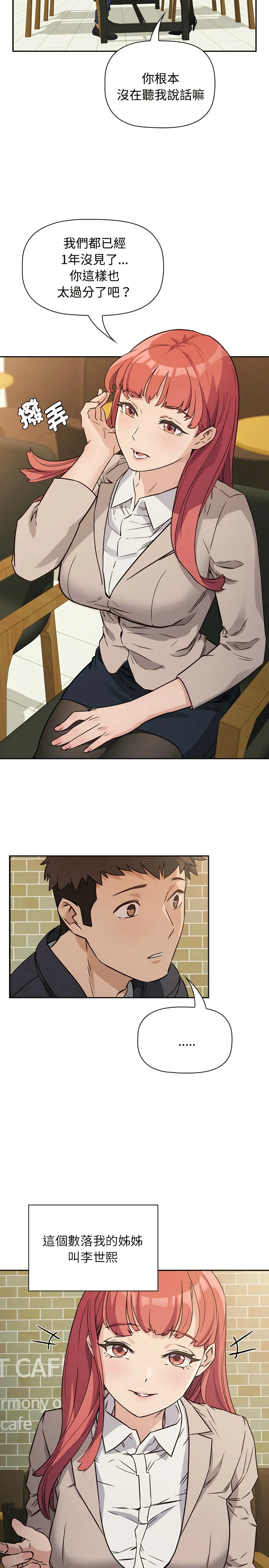 四人同居太拥挤／Four's a Crowd 1-52 page 7 full